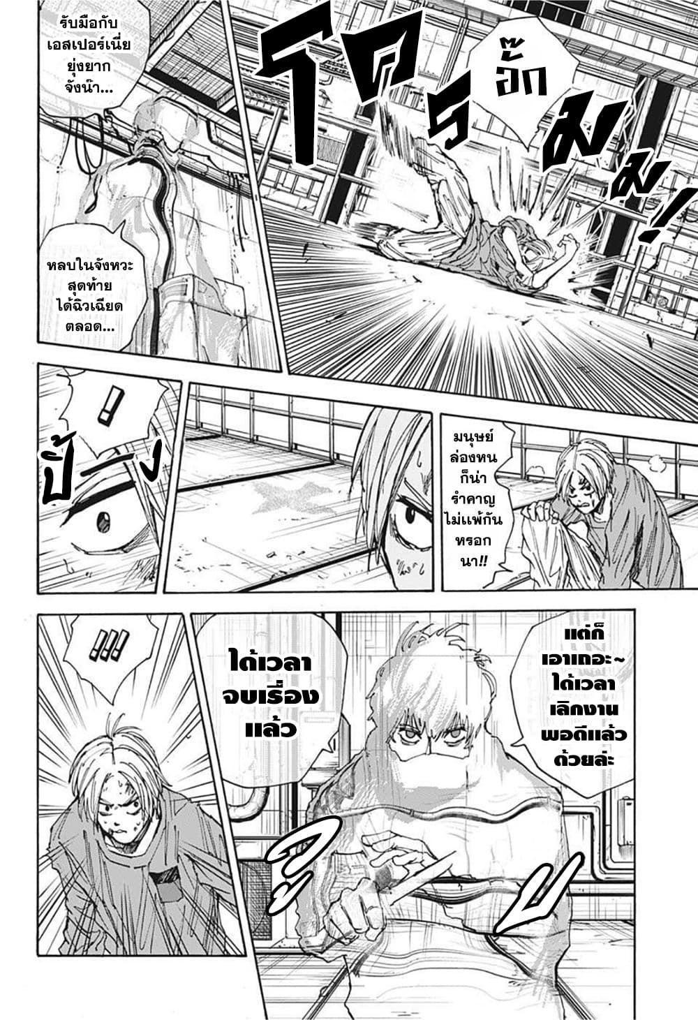 Sakamoto Days ตอนที่ 27 18