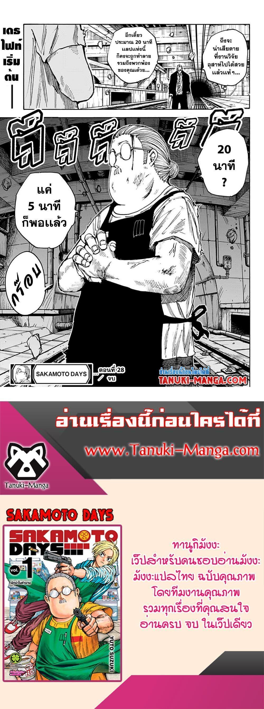 Sakamoto Days ตอนที่ 28 18