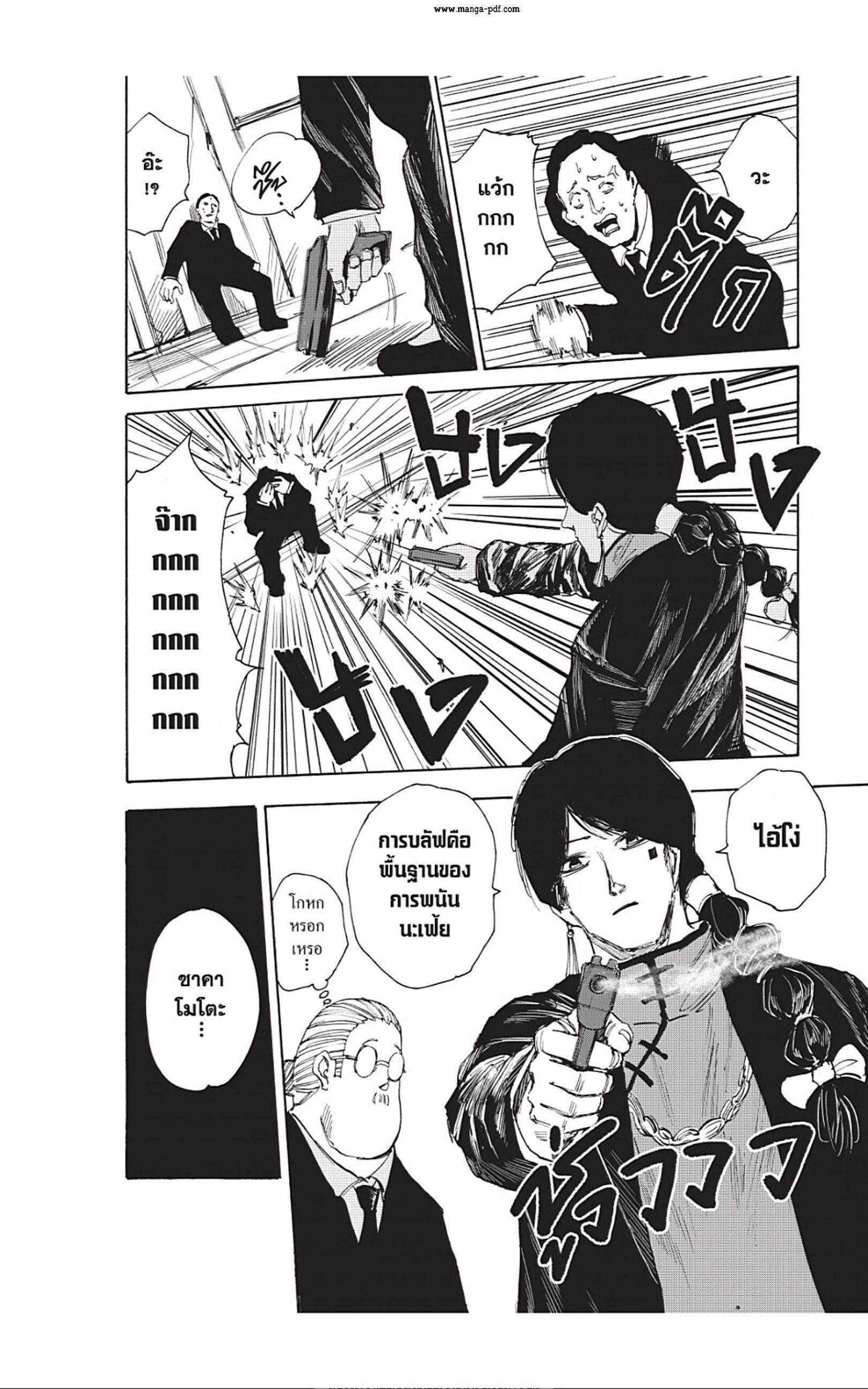 Sakamoto Days ตอนที่ 36 18