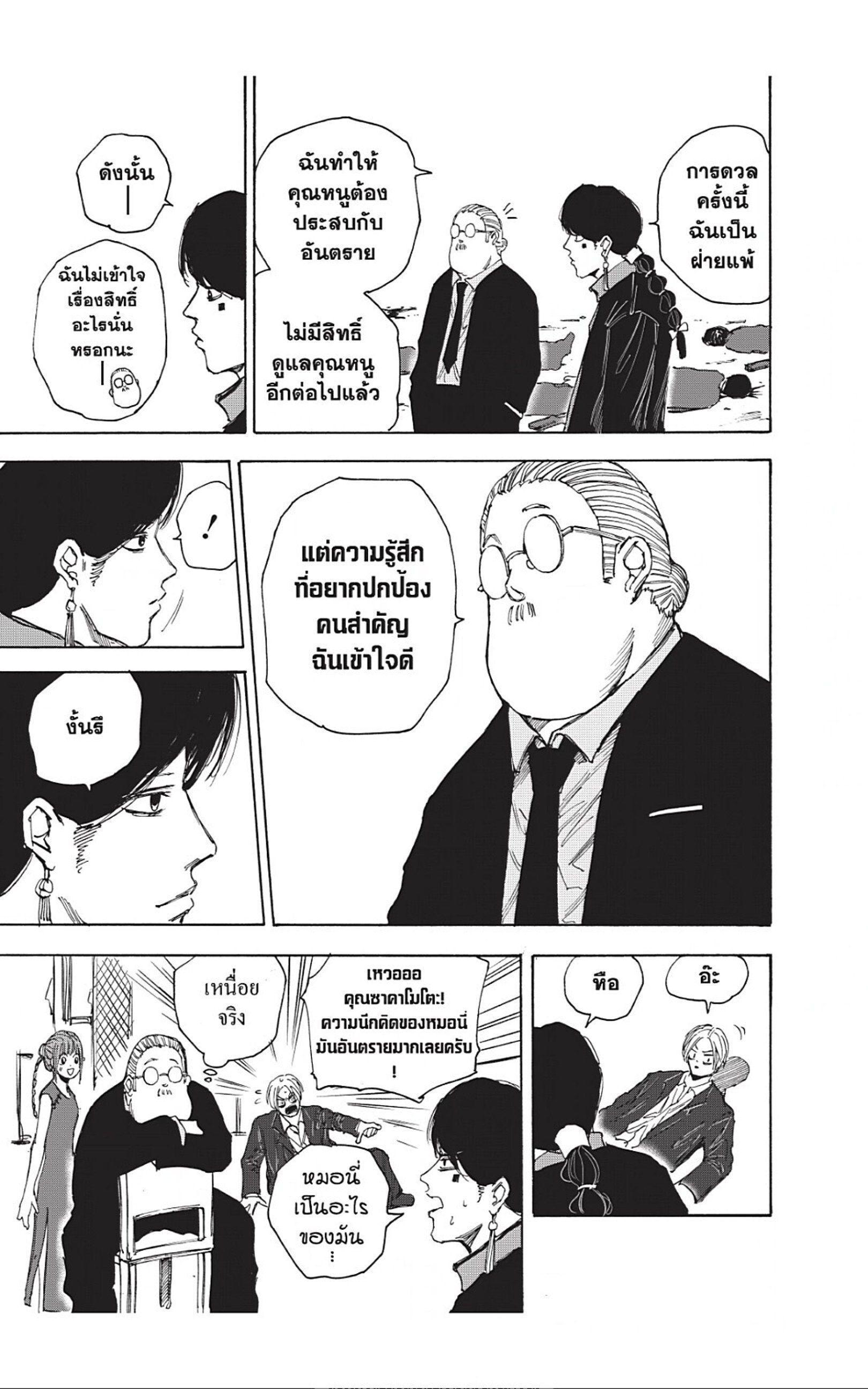 Sakamoto Days ตอนที่ 36 19