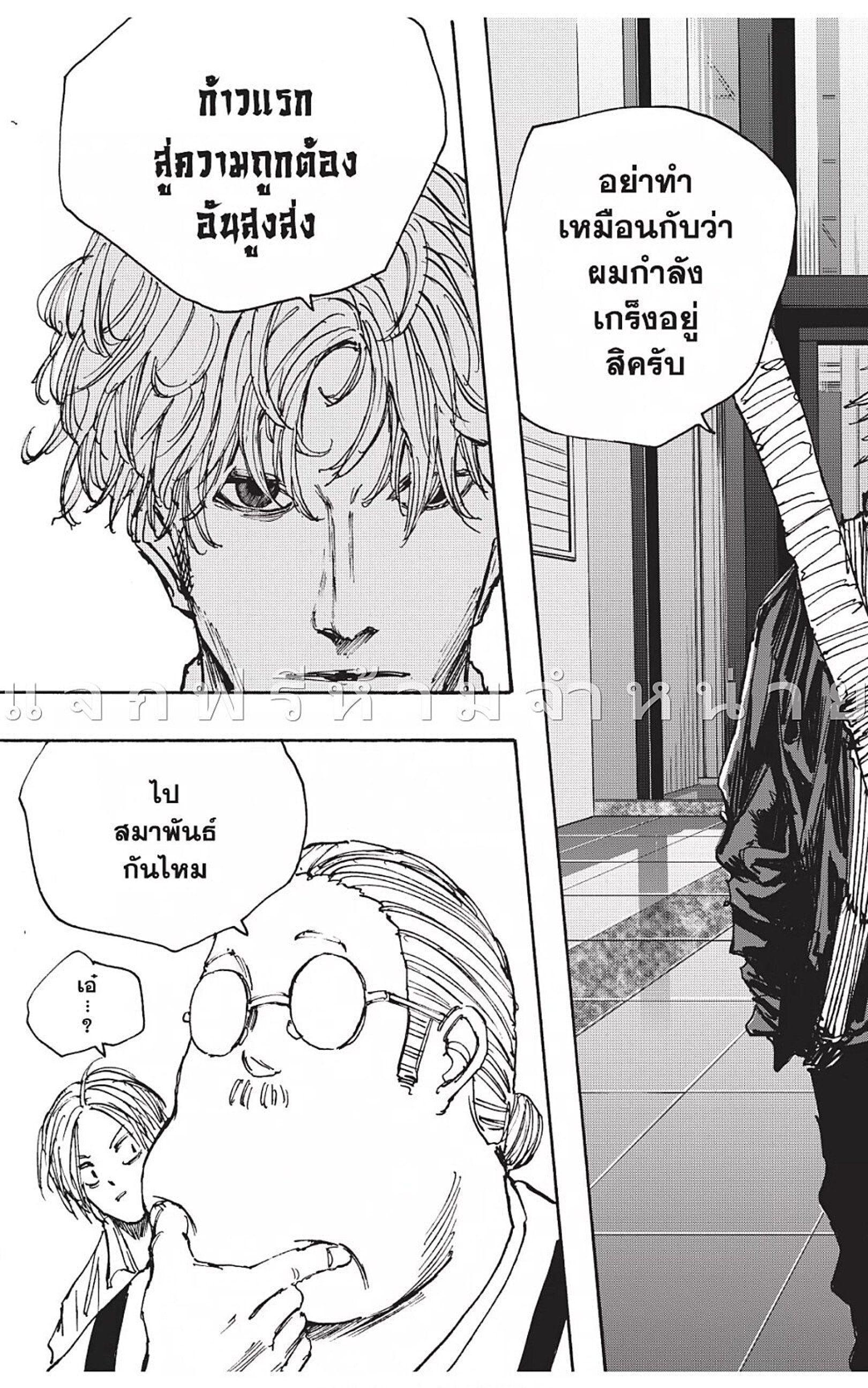 Sakamoto Days ตอนที่ 50 19