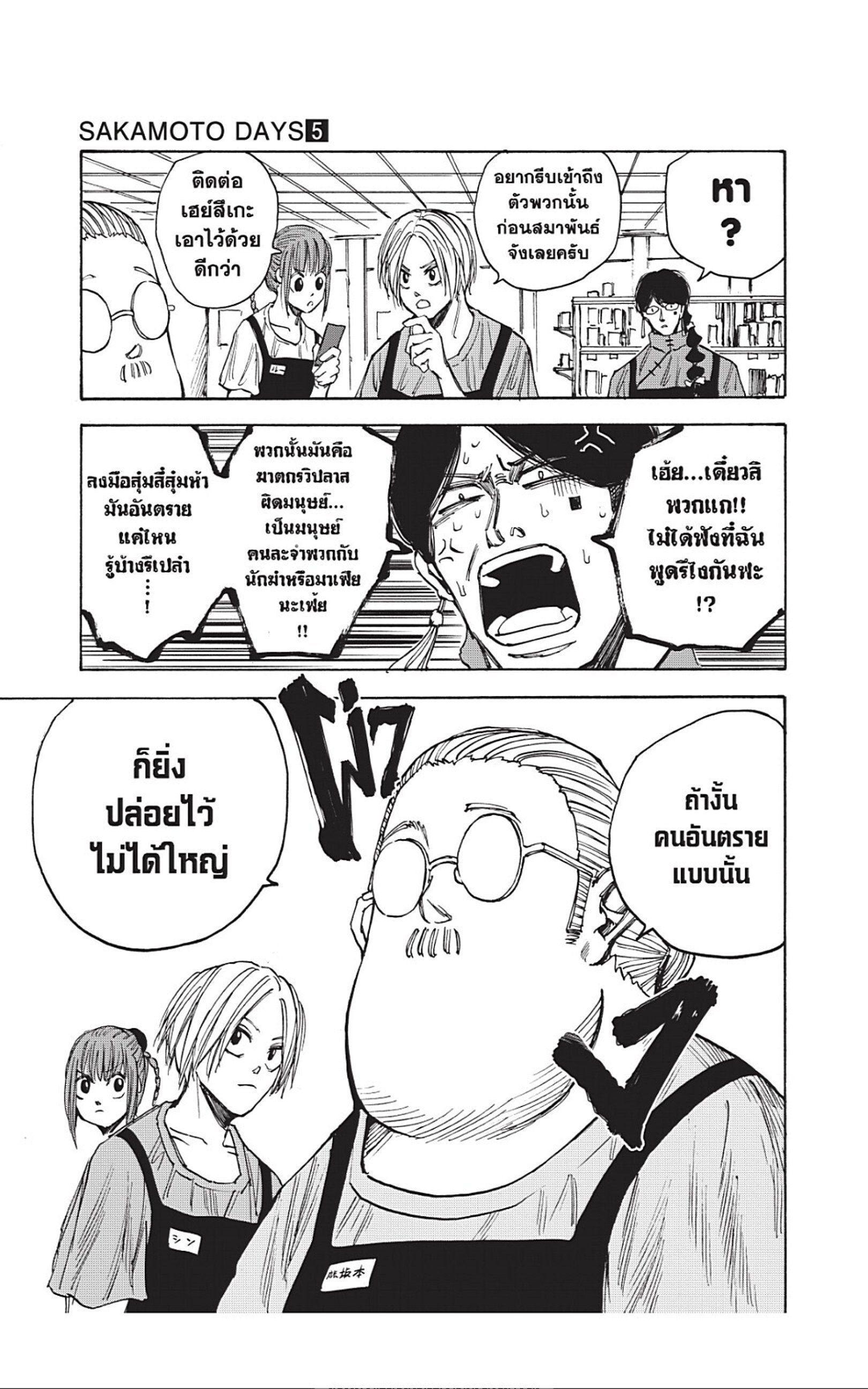 Sakamoto Days ตอนที่ 37 19