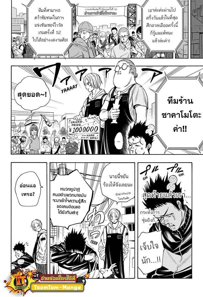 Sakamoto Days ตอนที่ 18 19