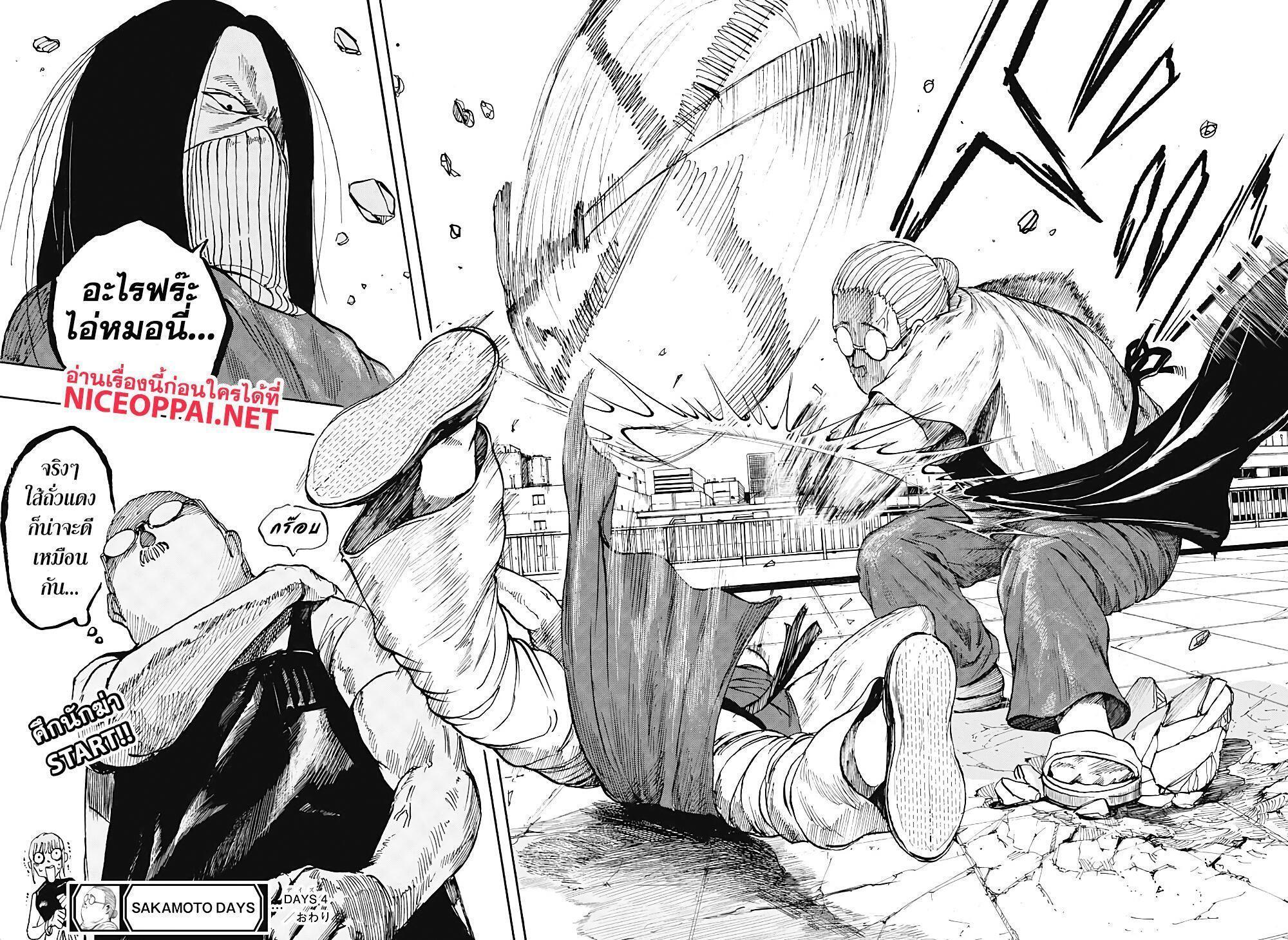 Sakamoto Days ตอนที่ 4 19