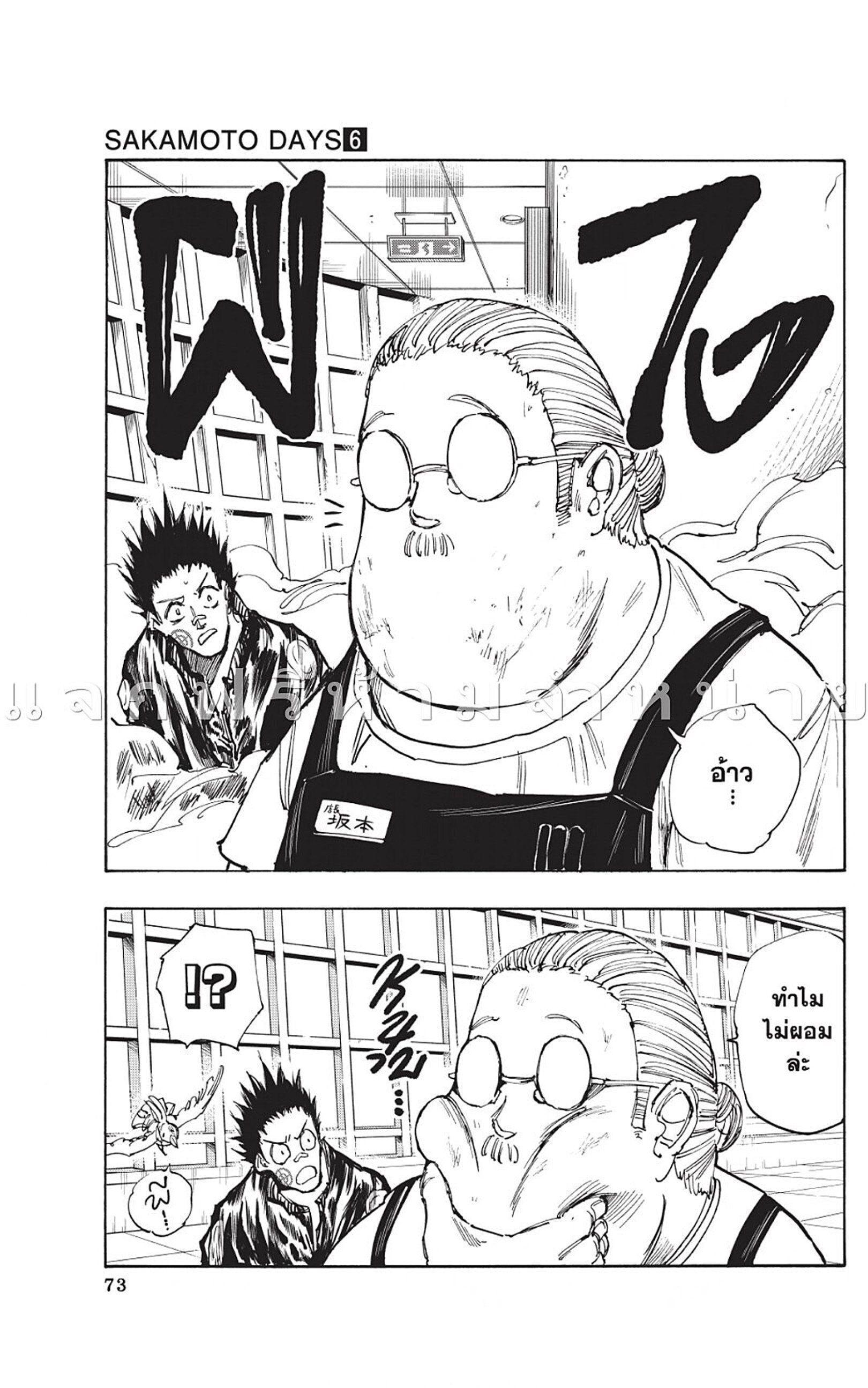 Sakamoto Days ตอนที่ 46 19