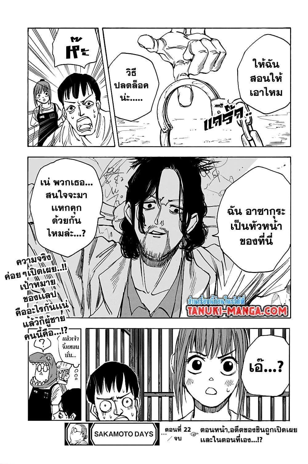 Sakamoto Days ตอนที่ 22 19