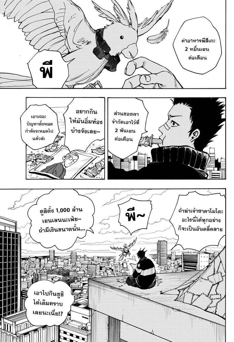 Sakamoto Days ตอนที่ 17 1