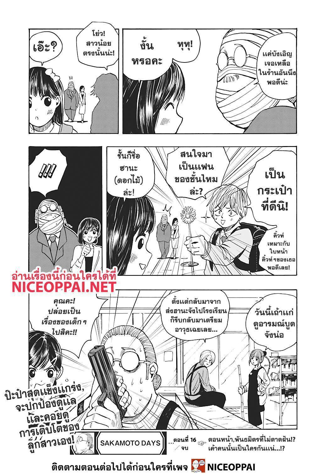 Sakamoto Days ตอนที่ 16 19