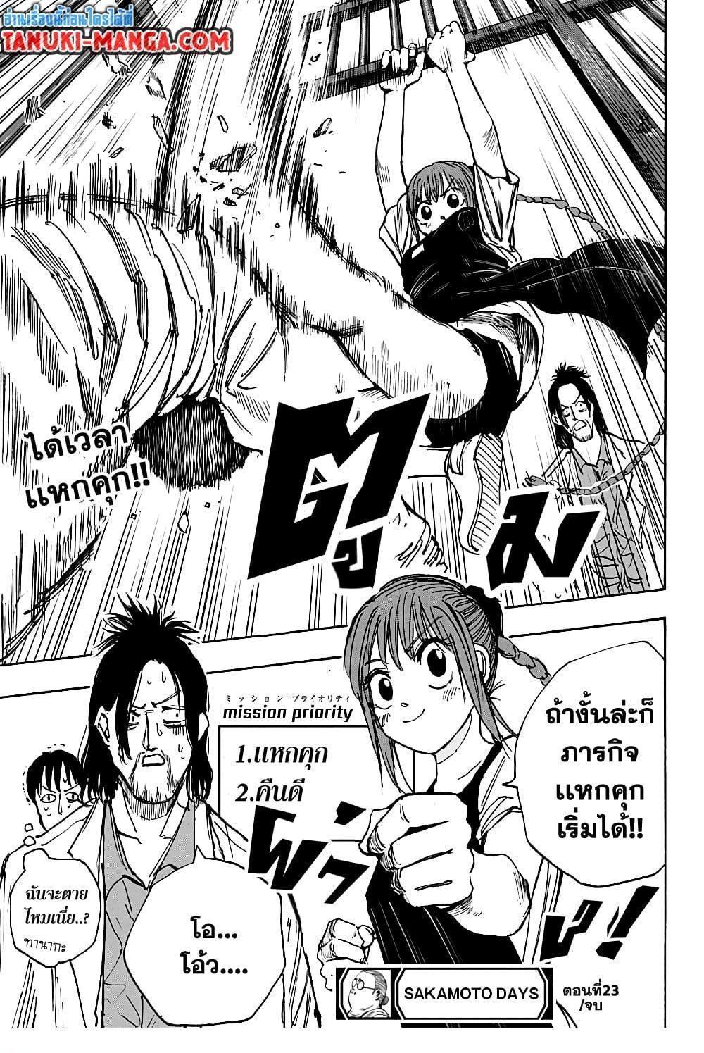 Sakamoto Days ตอนที่ 23 19