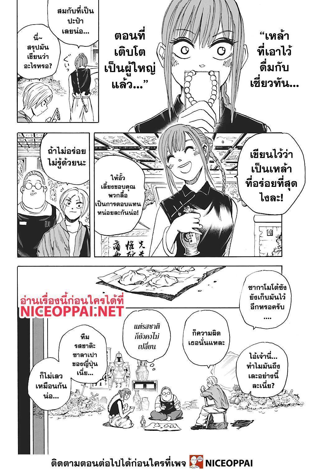 Sakamoto Days ตอนที่ 5 19