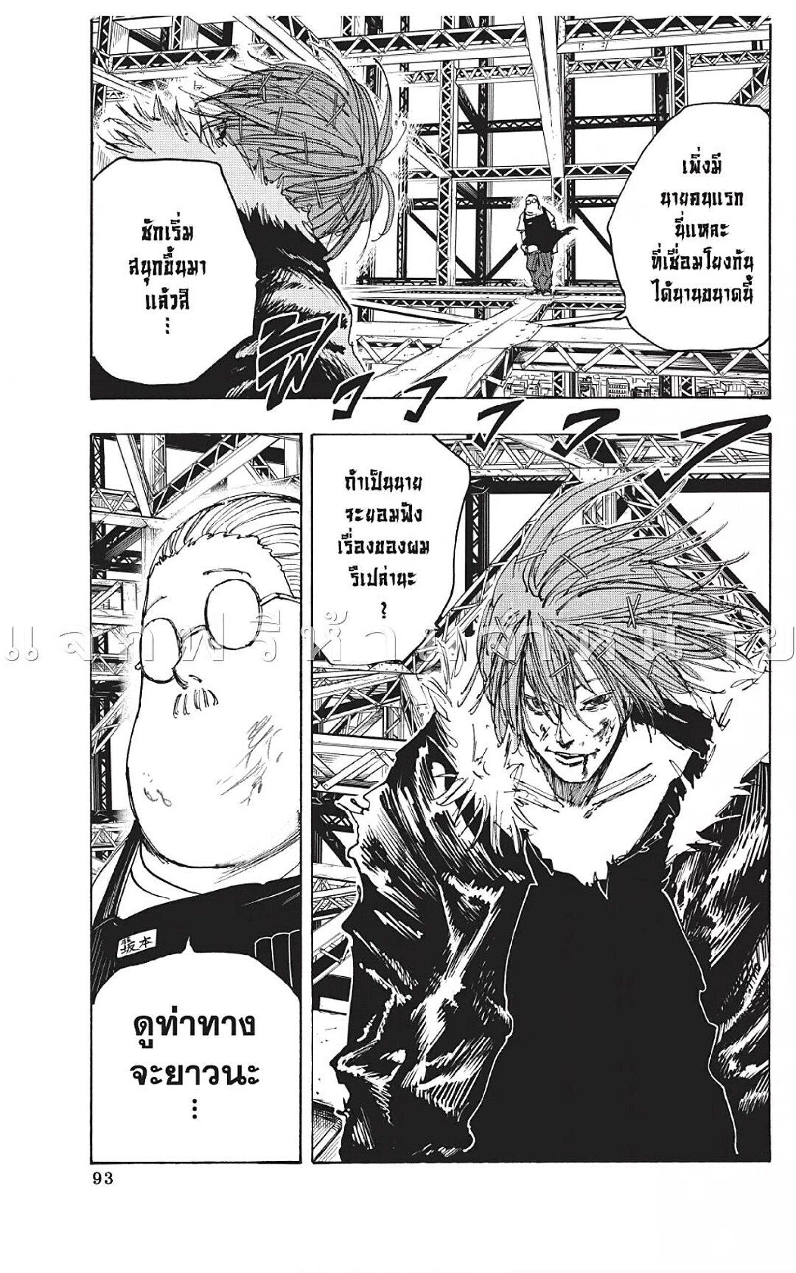 Sakamoto Days ตอนที่ 47 19