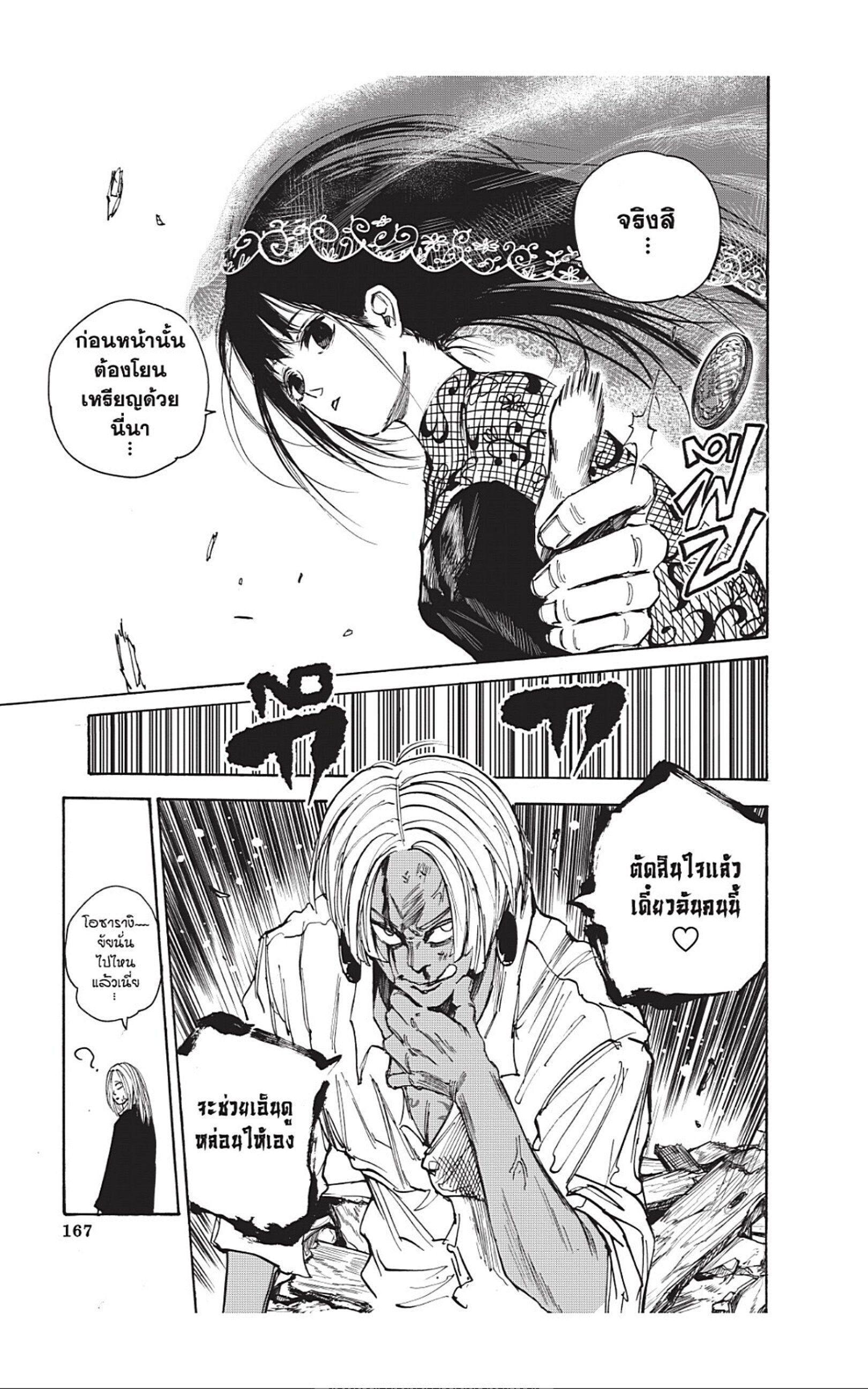 Sakamoto Days ตอนที่ 42 19