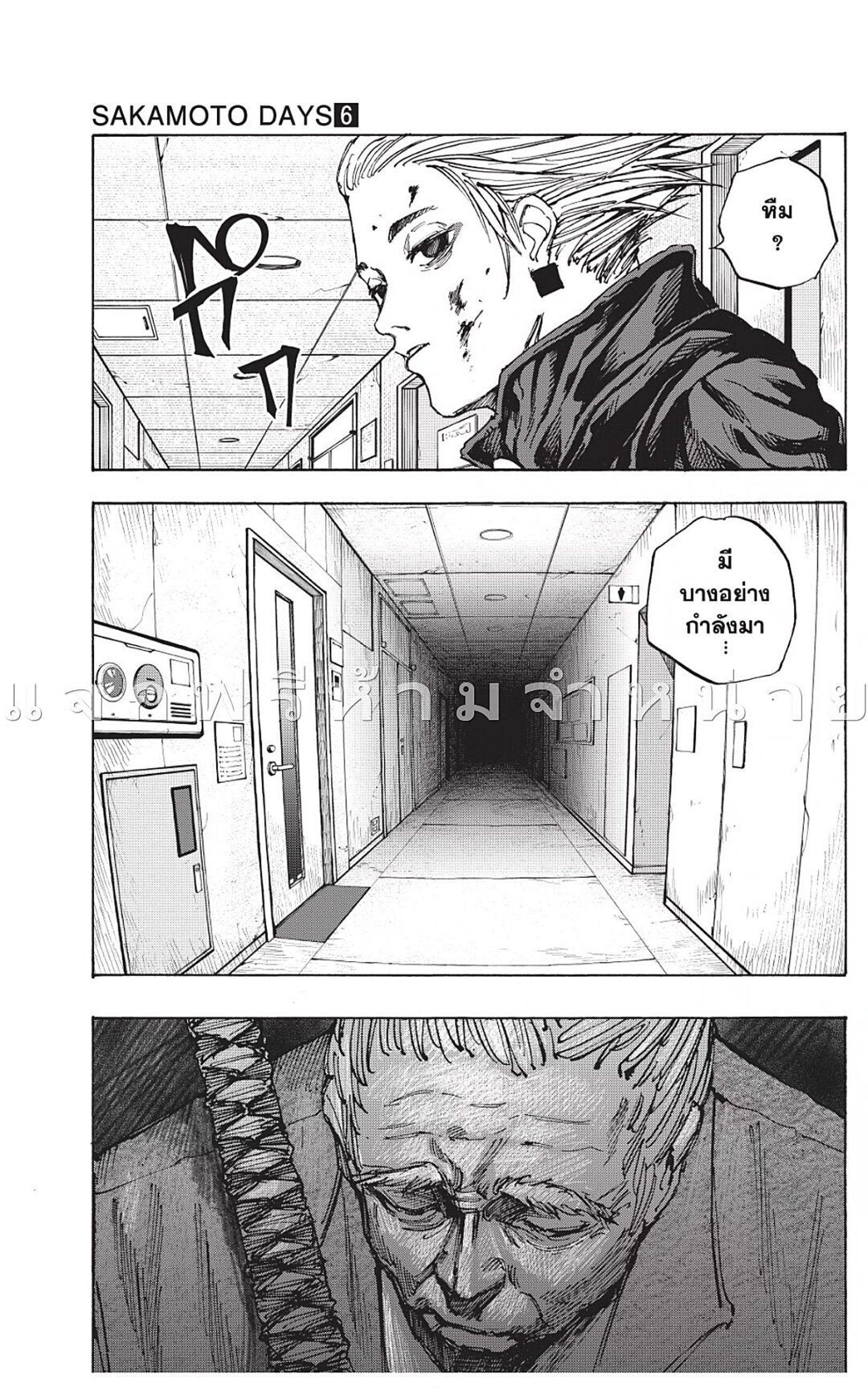 Sakamoto Days ตอนที่ 51 19