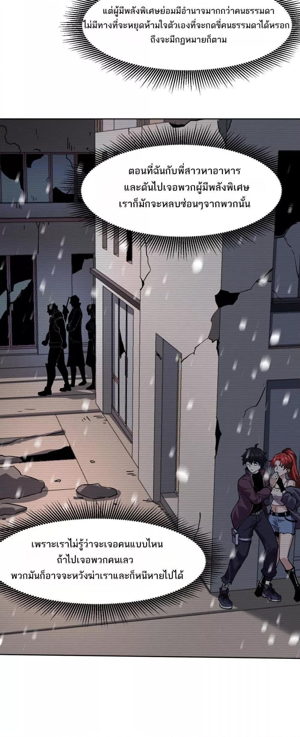 I can see the restricted area rules ตอนที่ 3 19