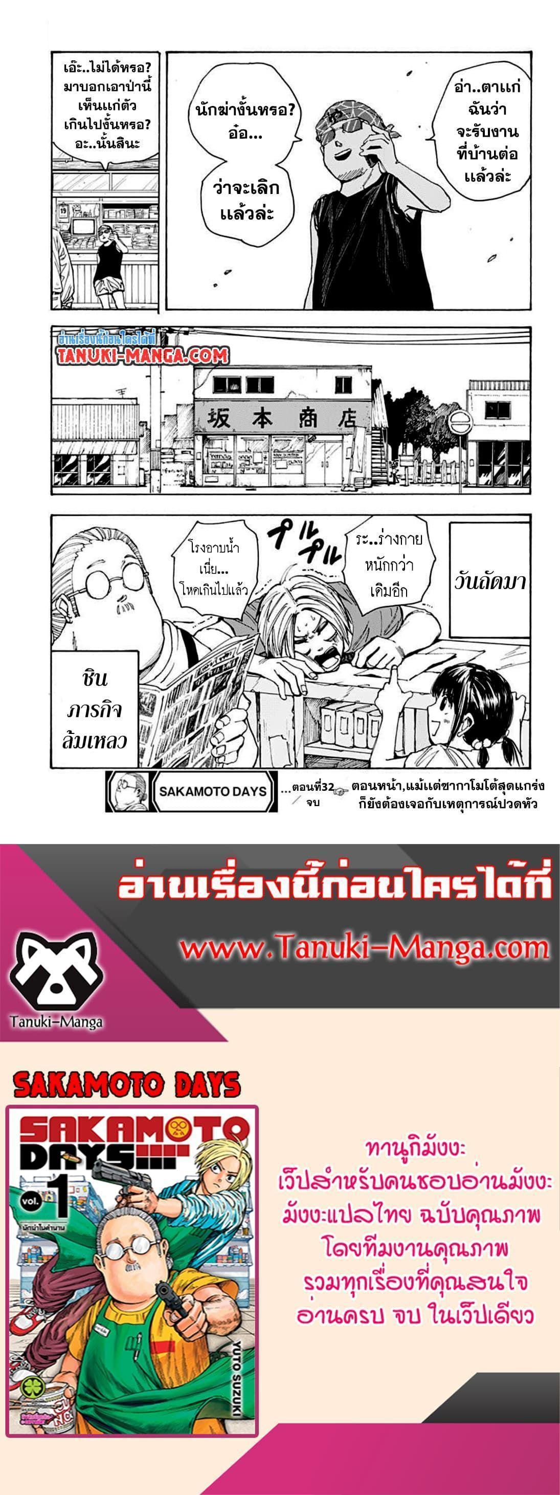 Sakamoto Days ตอนที่ 32 19