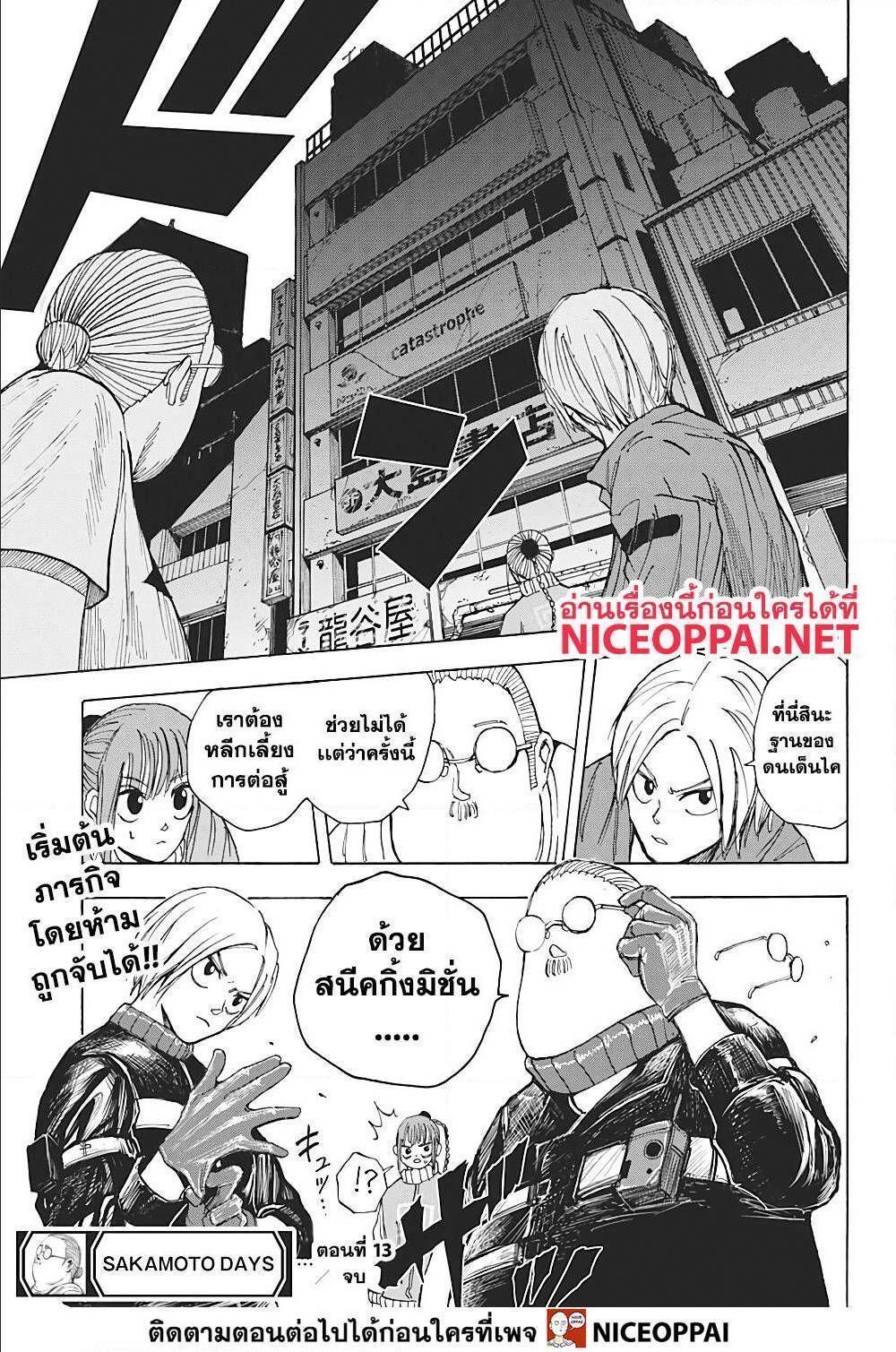 Sakamoto Days ตอนที่ 13 19