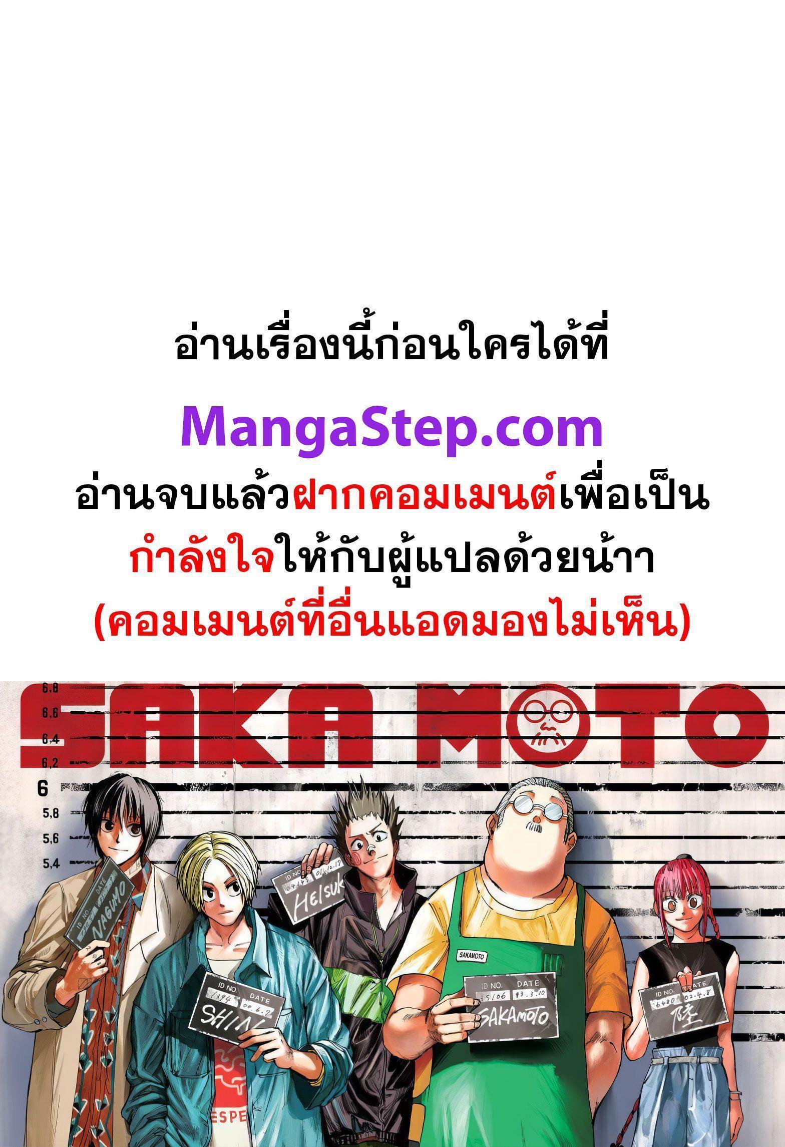 Sakamoto Days ตอนที่ 53 19
