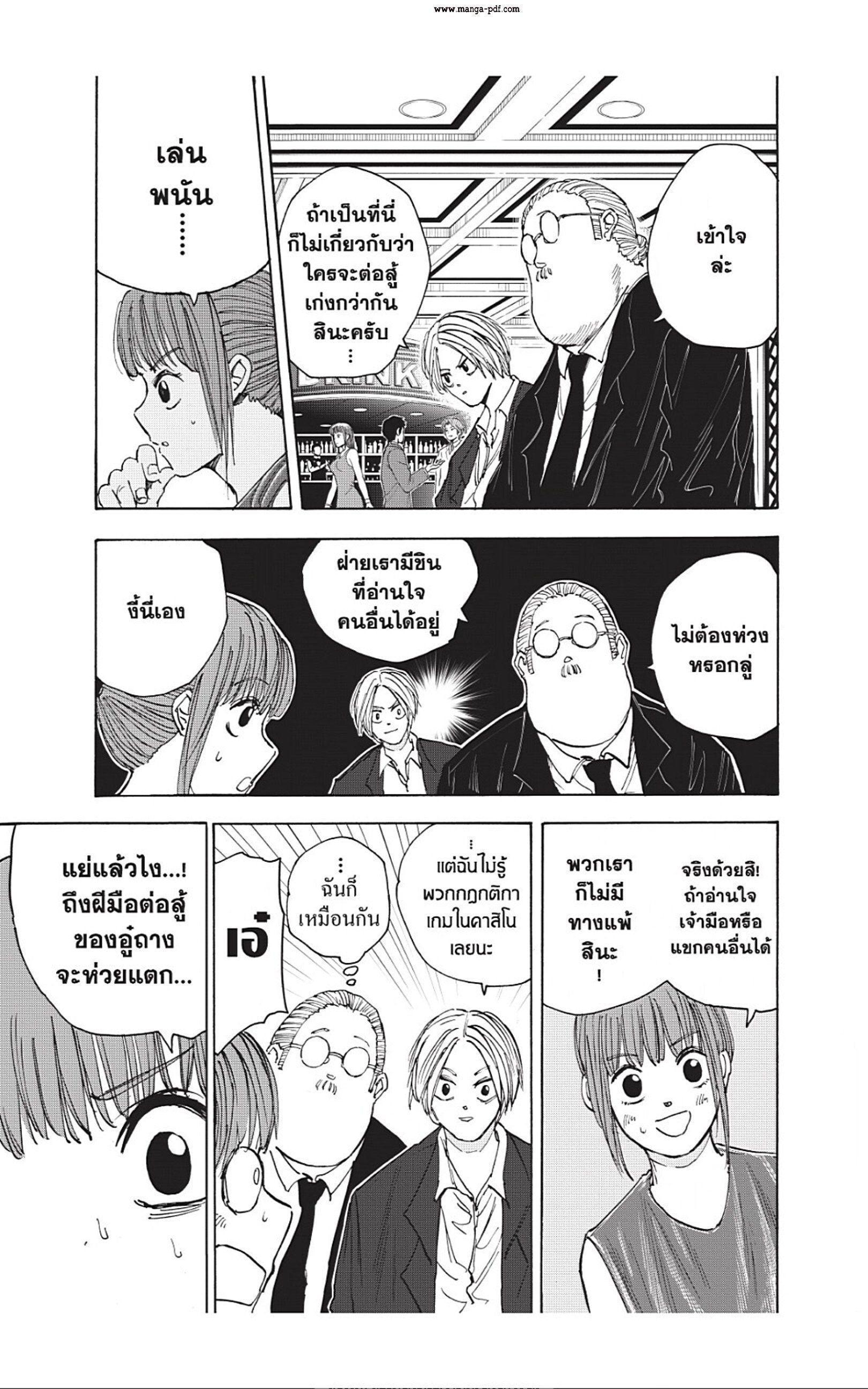 Sakamoto Days ตอนที่ 34 19