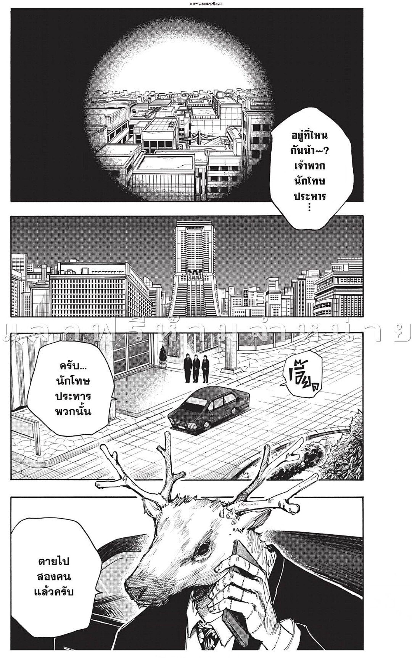 Sakamoto Days ตอนที่ 44 19