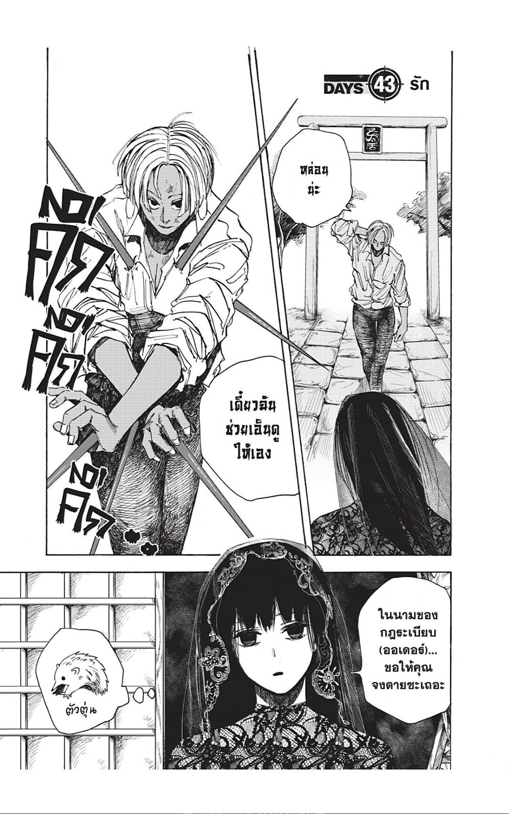 Sakamoto Days ตอนที่ 43 1