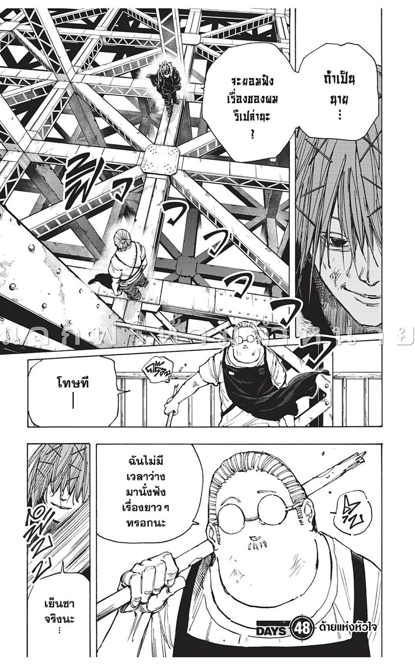 Sakamoto Days ตอนที่ 48 1