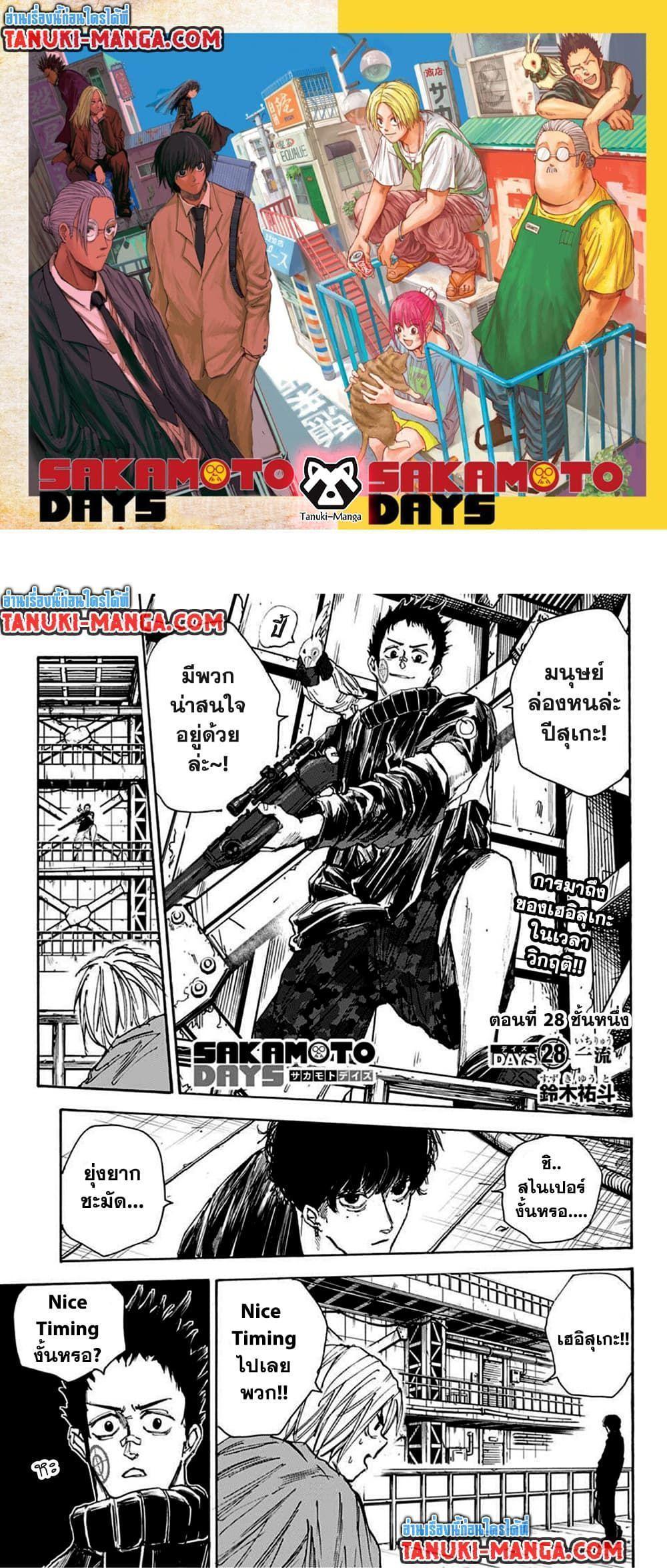 Sakamoto Days ตอนที่ 28 1