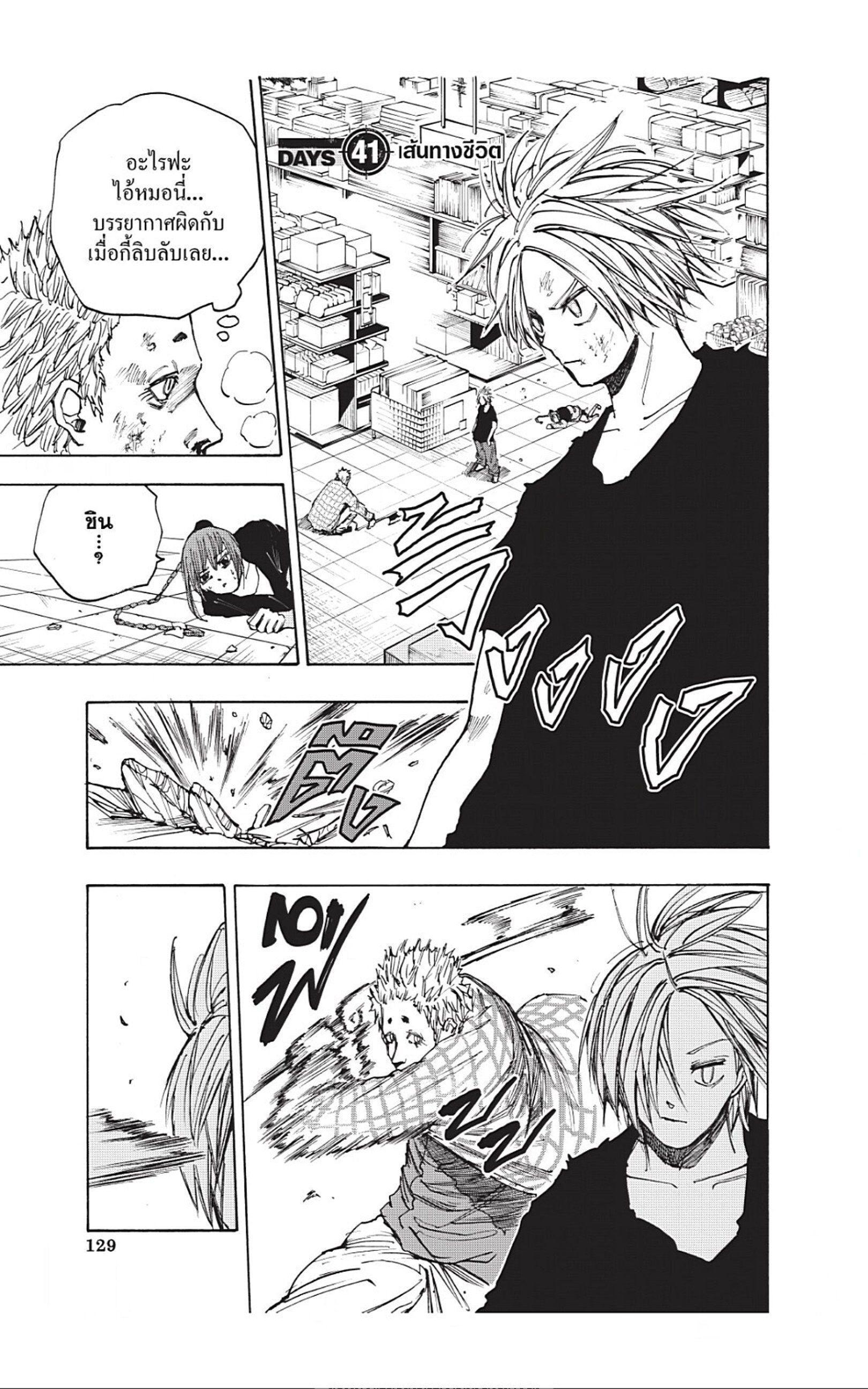 Sakamoto Days ตอนที่ 41 1