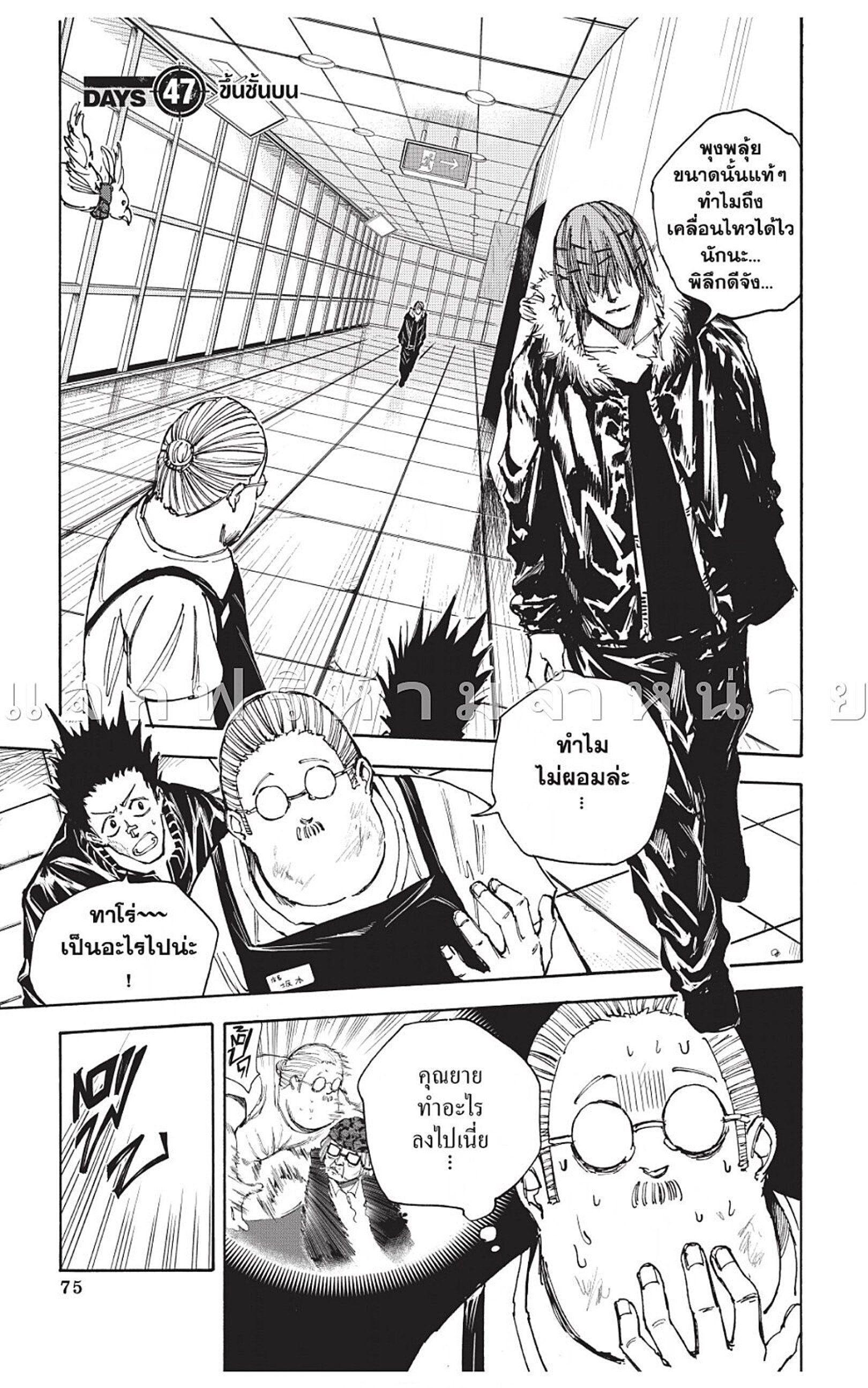 Sakamoto Days ตอนที่ 47 1