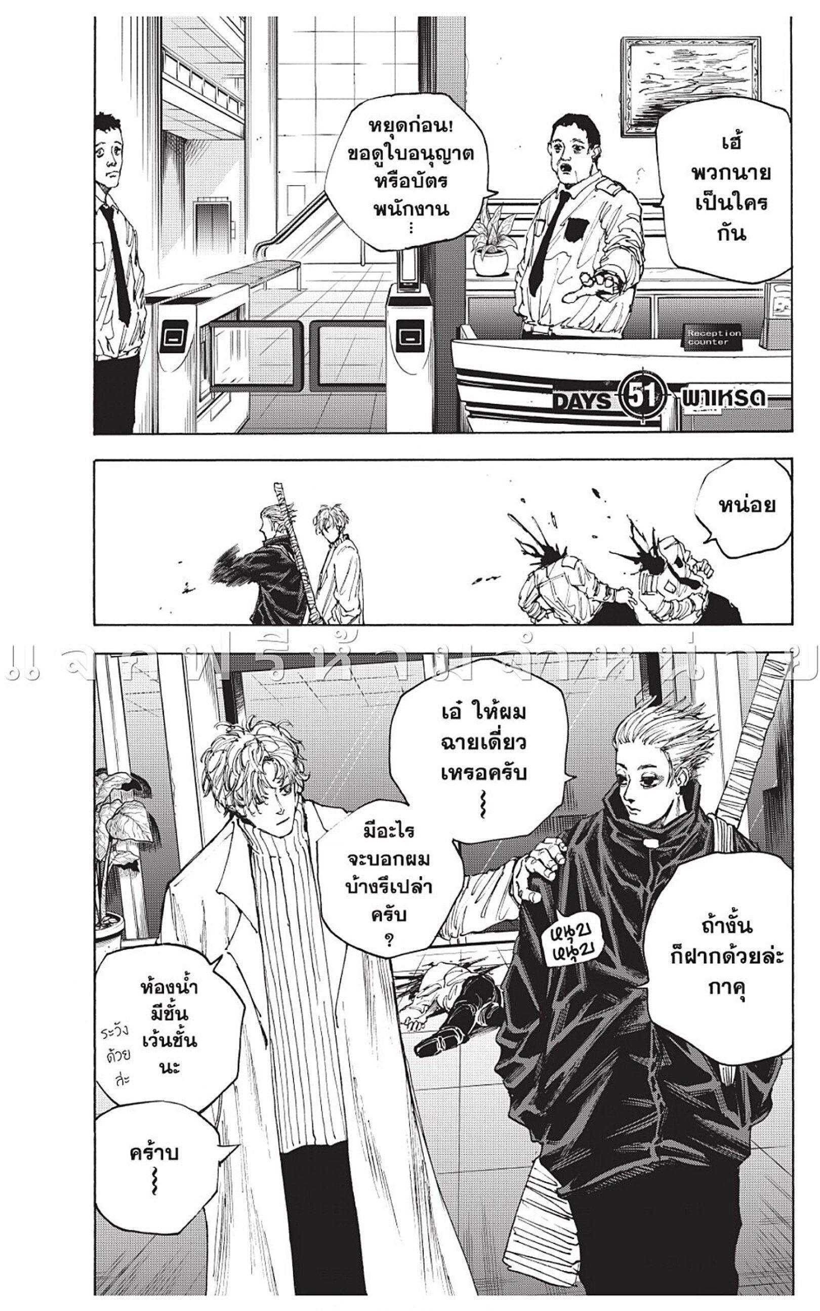 Sakamoto Days ตอนที่ 51 1