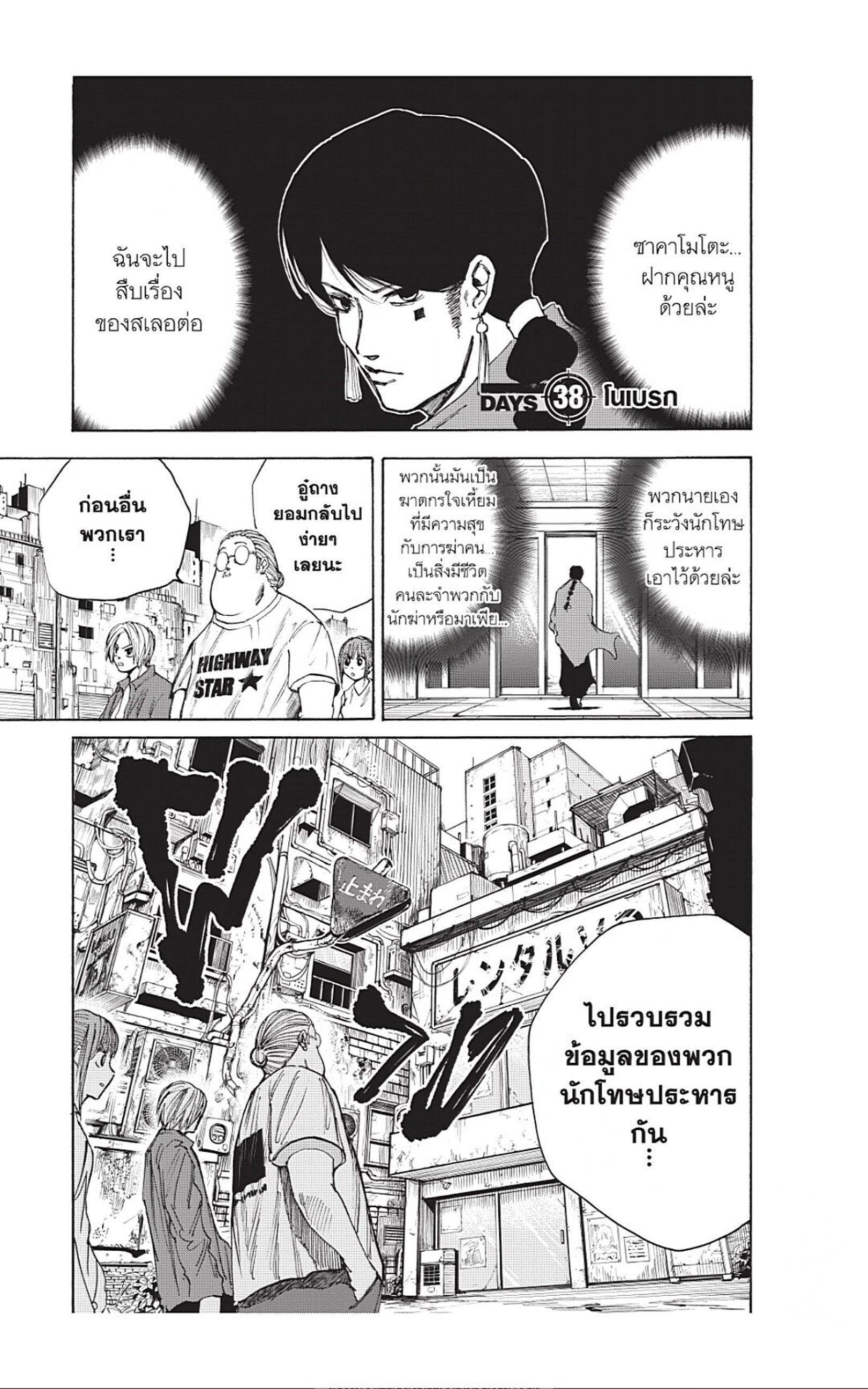 Sakamoto Days ตอนที่ 38 1
