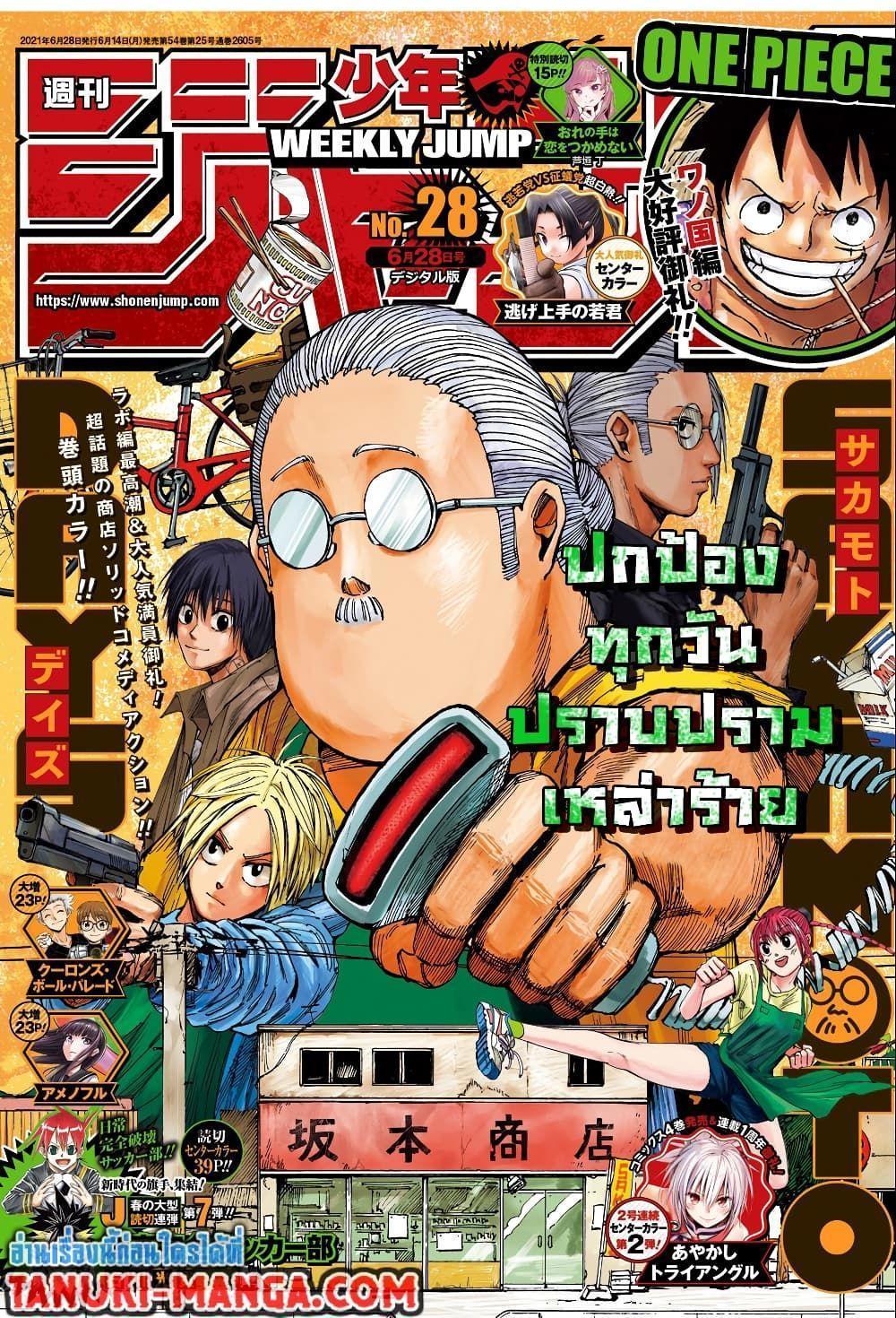 Sakamoto Days ตอนที่ 27 1