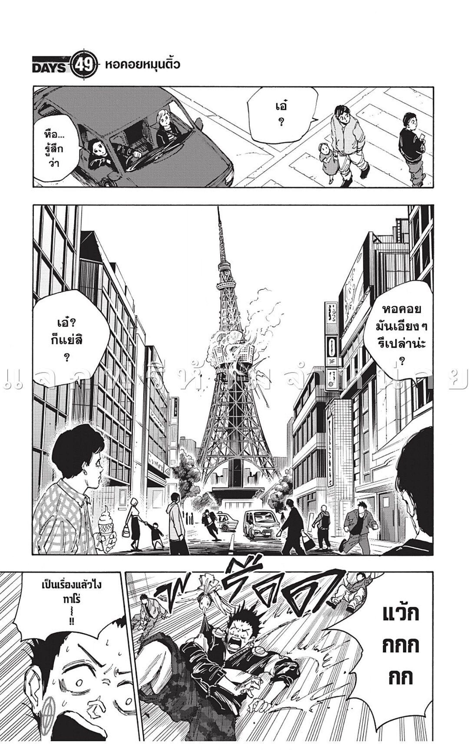 Sakamoto Days ตอนที่ 49 1