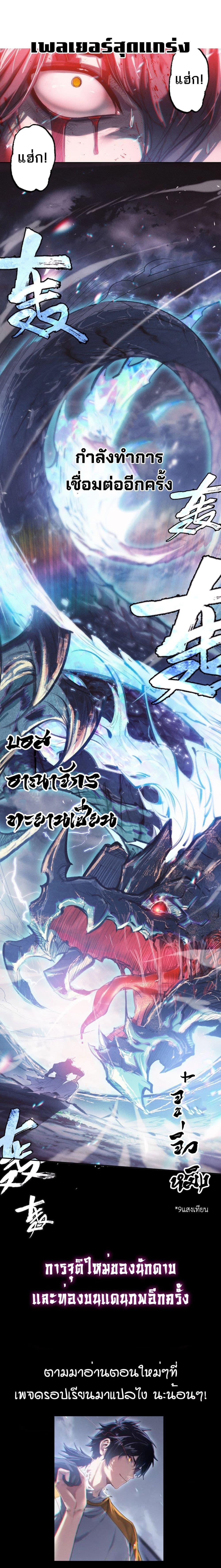 Full-Time Swordsman ตอนที่ 0.1 1