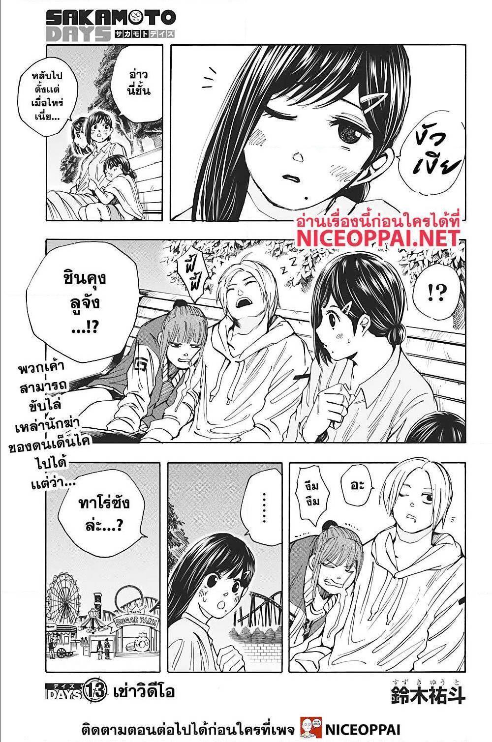 Sakamoto Days ตอนที่ 13 1