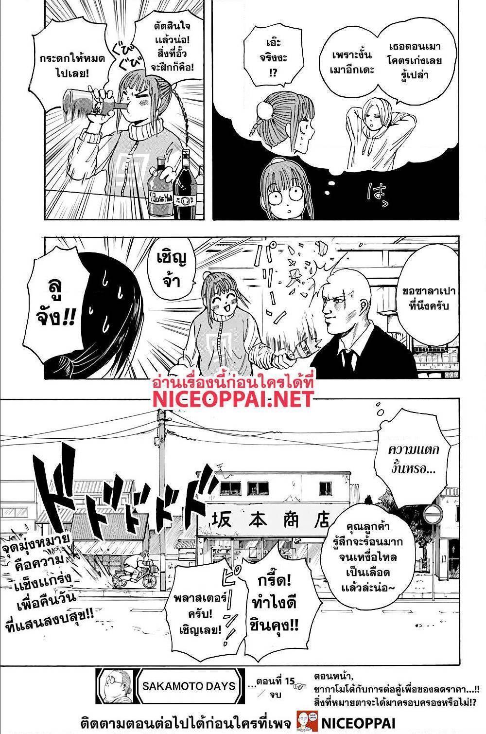 Sakamoto Days ตอนที่ 15 20
