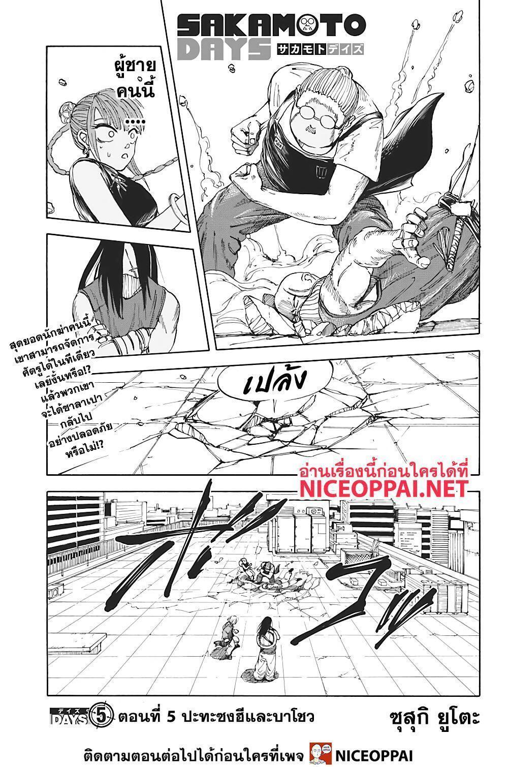 Sakamoto Days ตอนที่ 5 2