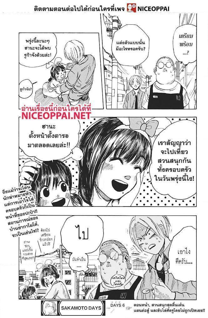 Sakamoto Days ตอนที่ 6 20