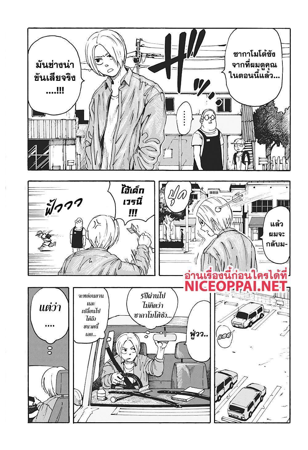 Sakamoto Days ตอนที่ 1 20