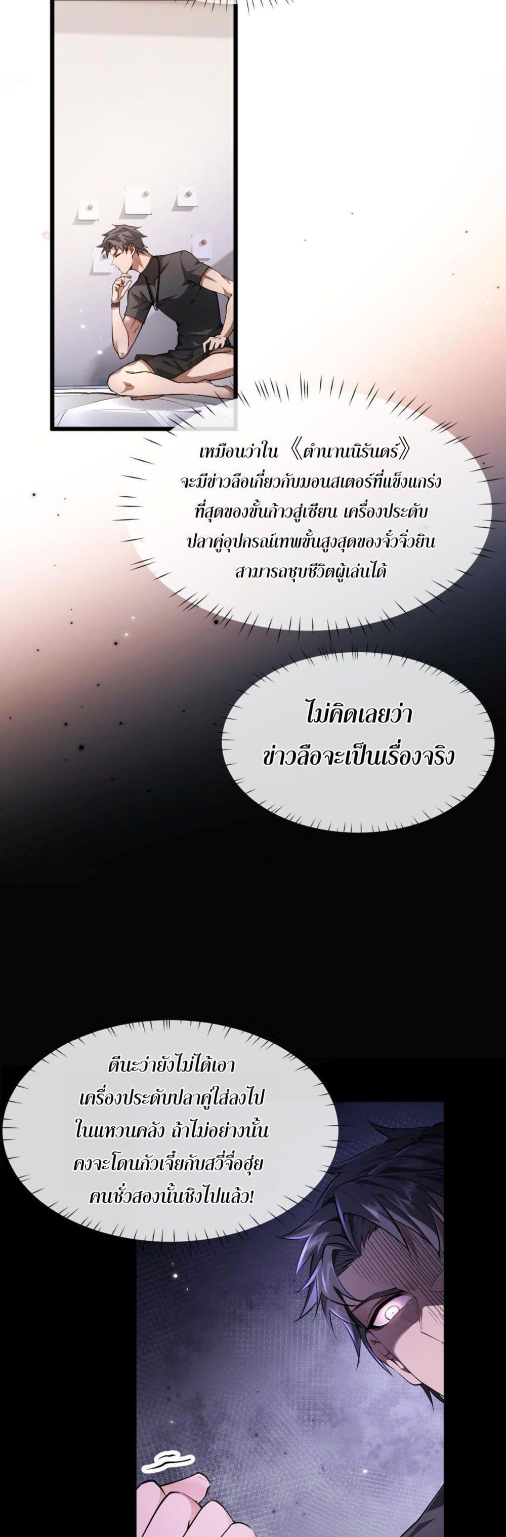 Full-Time Swordsman ตอนที่ 1 20