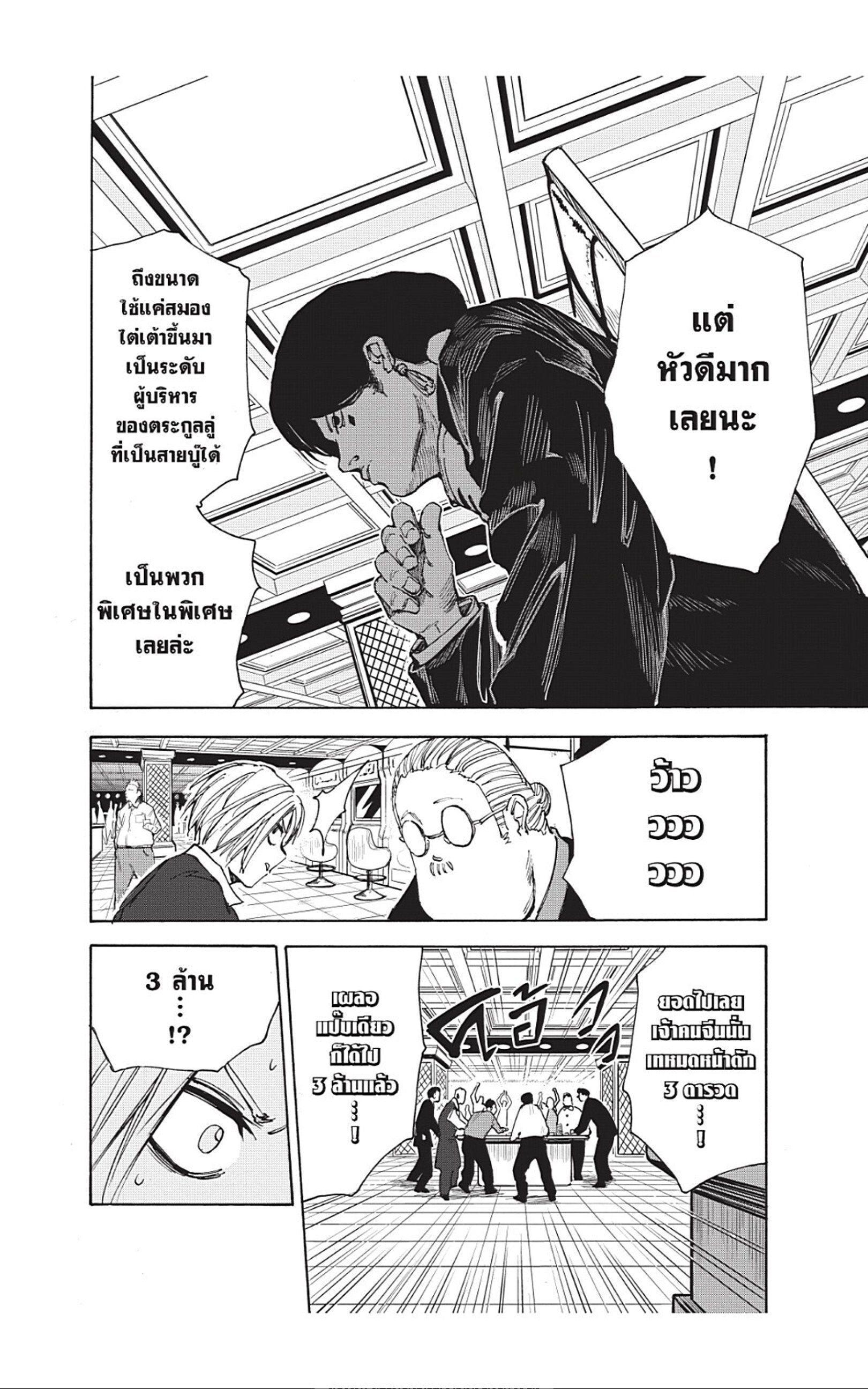 Sakamoto Days ตอนที่ 34 20