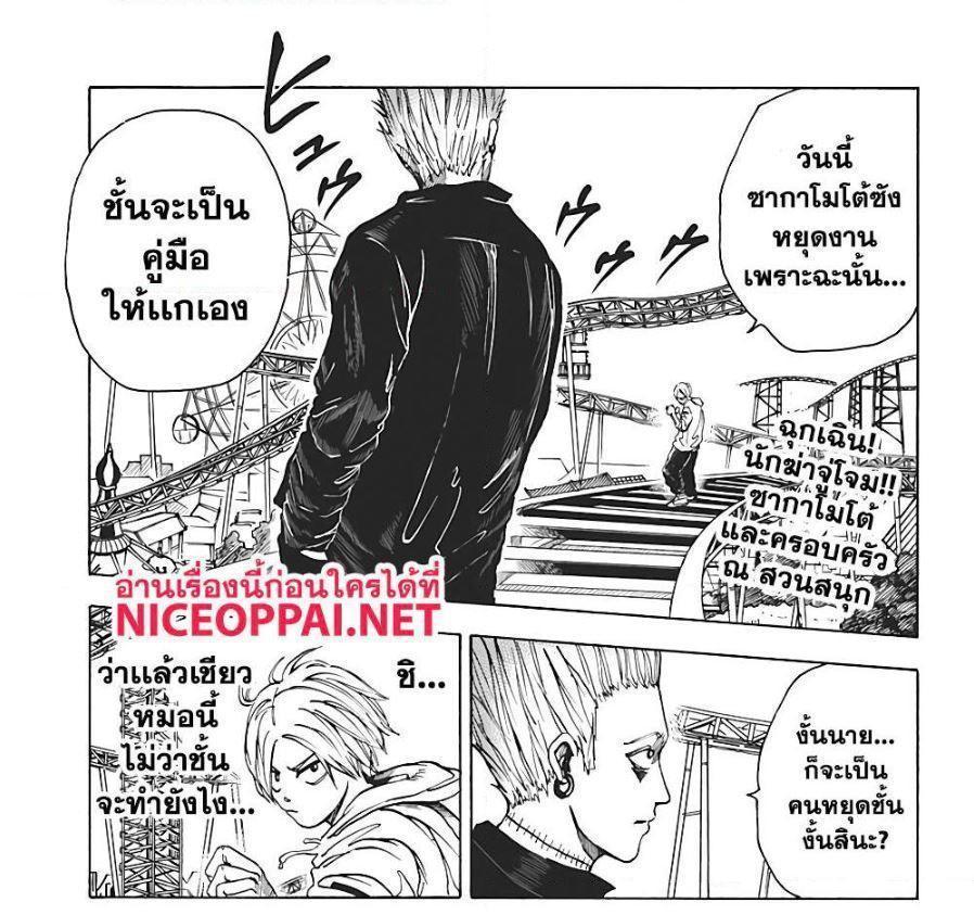 Sakamoto Days ตอนที่ 8 2