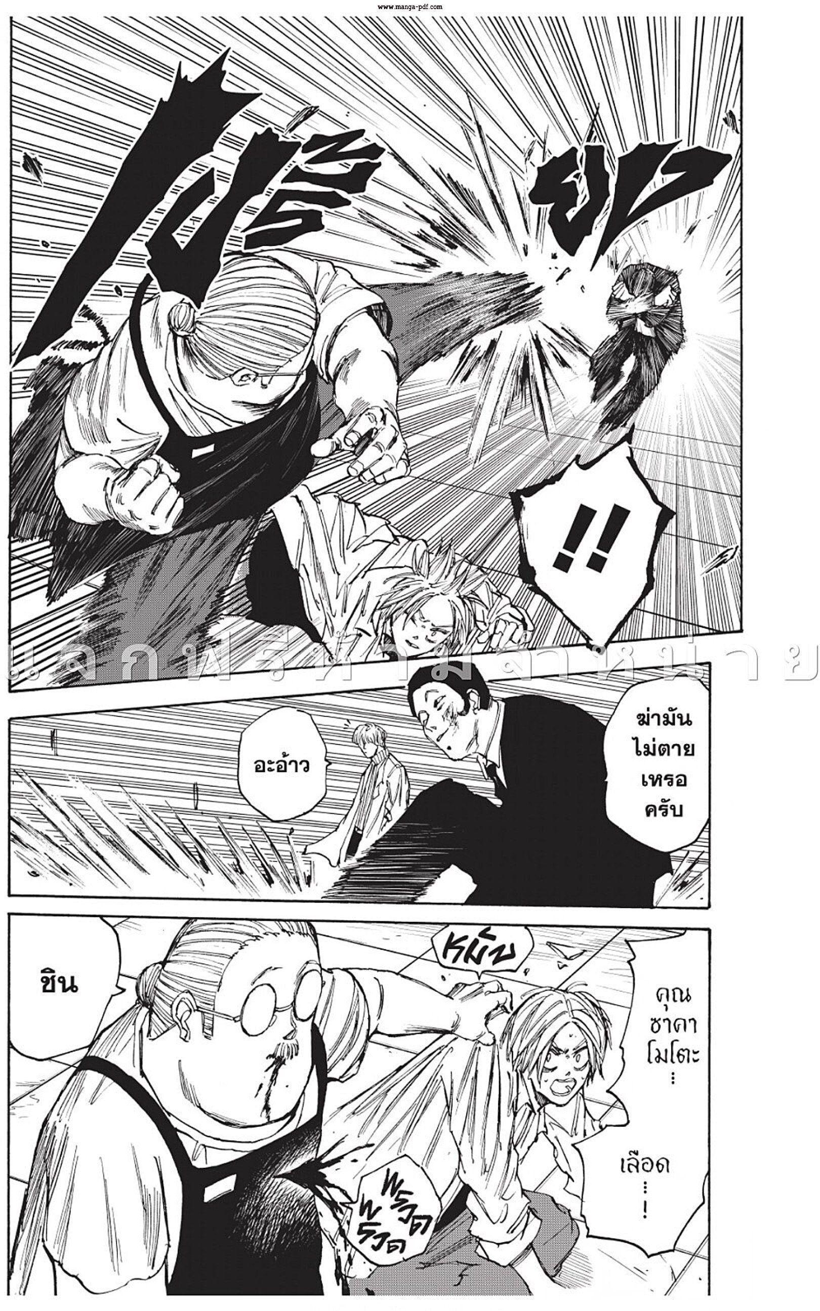 Sakamoto Days ตอนที่ 52 20