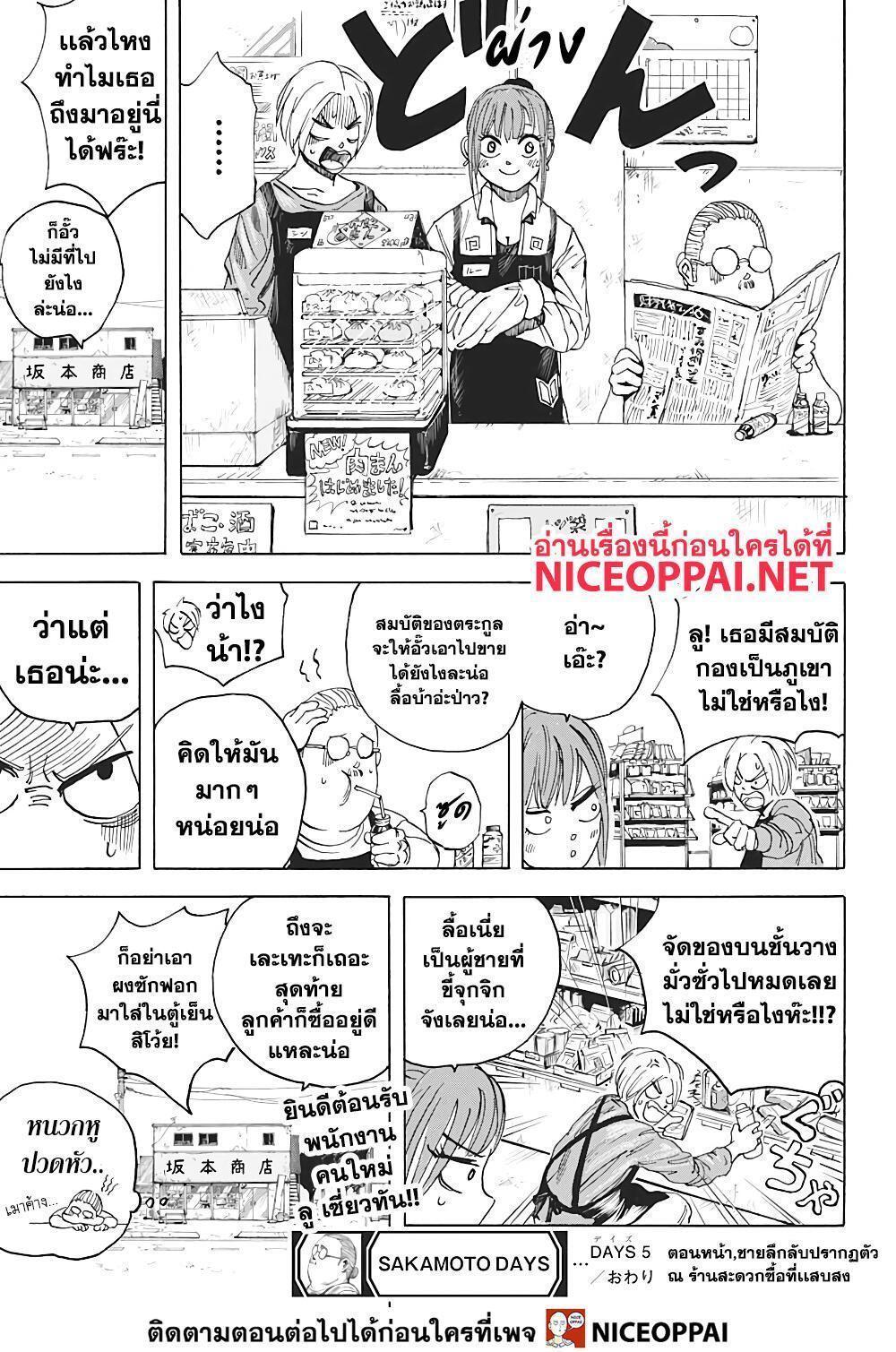Sakamoto Days ตอนที่ 5 20