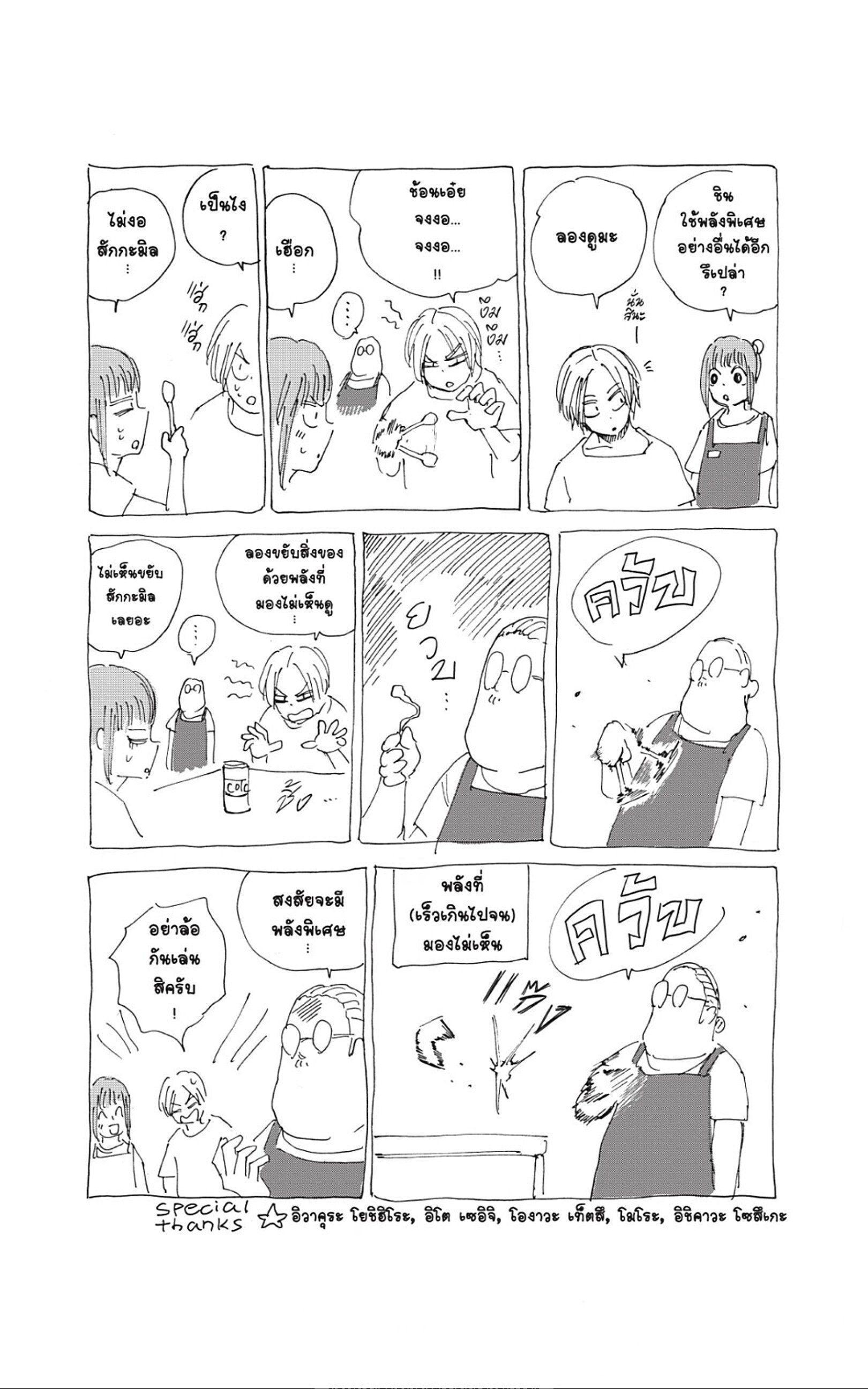 Sakamoto Days ตอนที่ 43 21
