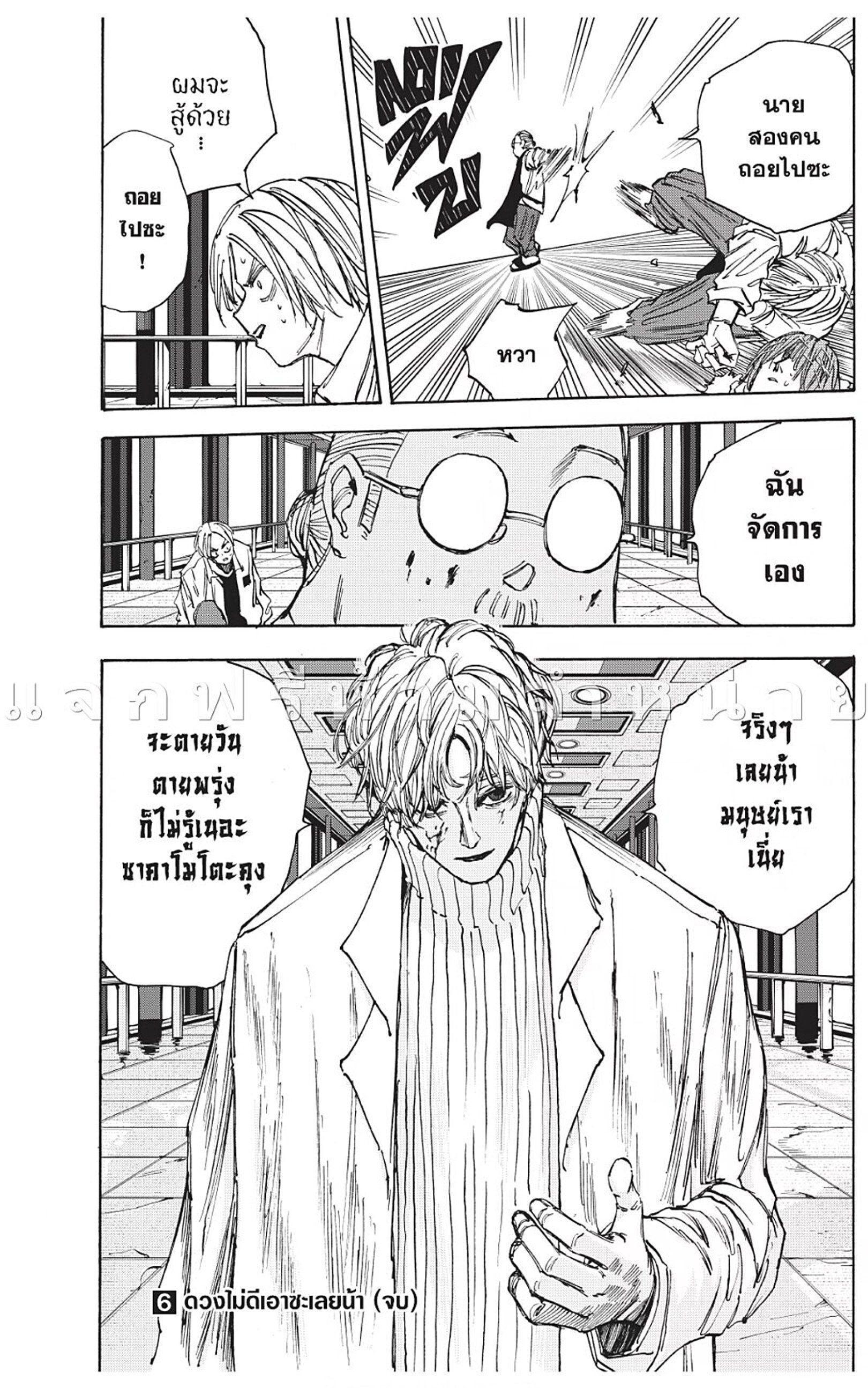 Sakamoto Days ตอนที่ 52 21