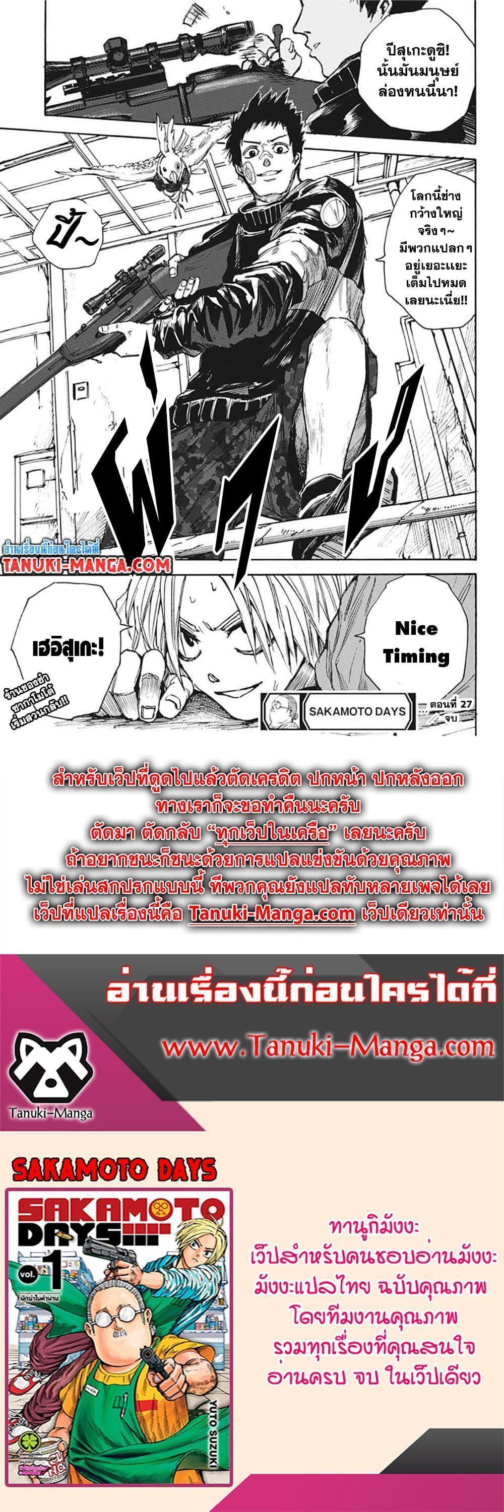 Sakamoto Days ตอนที่ 27 21