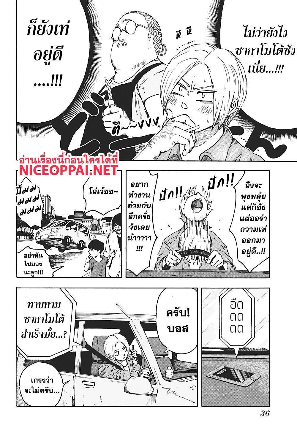 Sakamoto Days ตอนที่ 1 21