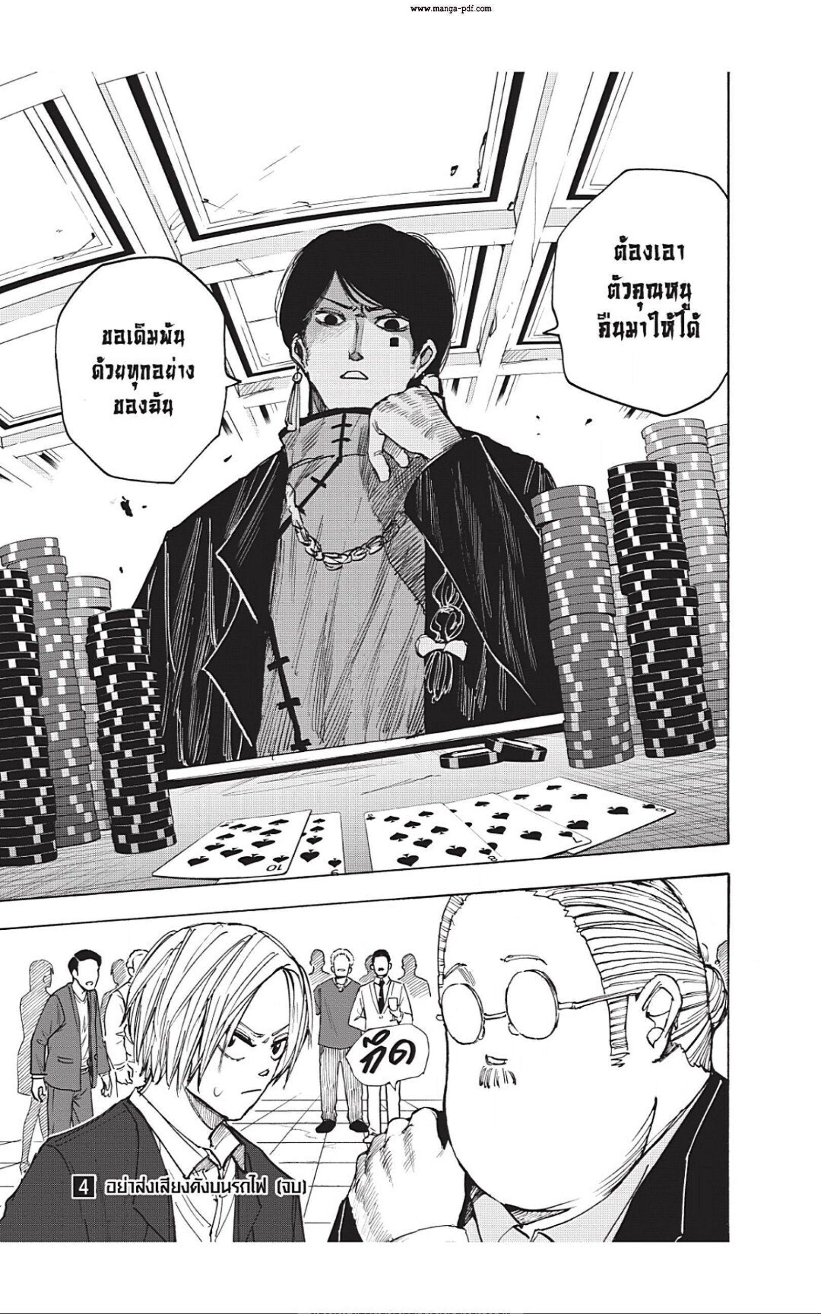 Sakamoto Days ตอนที่ 34 21