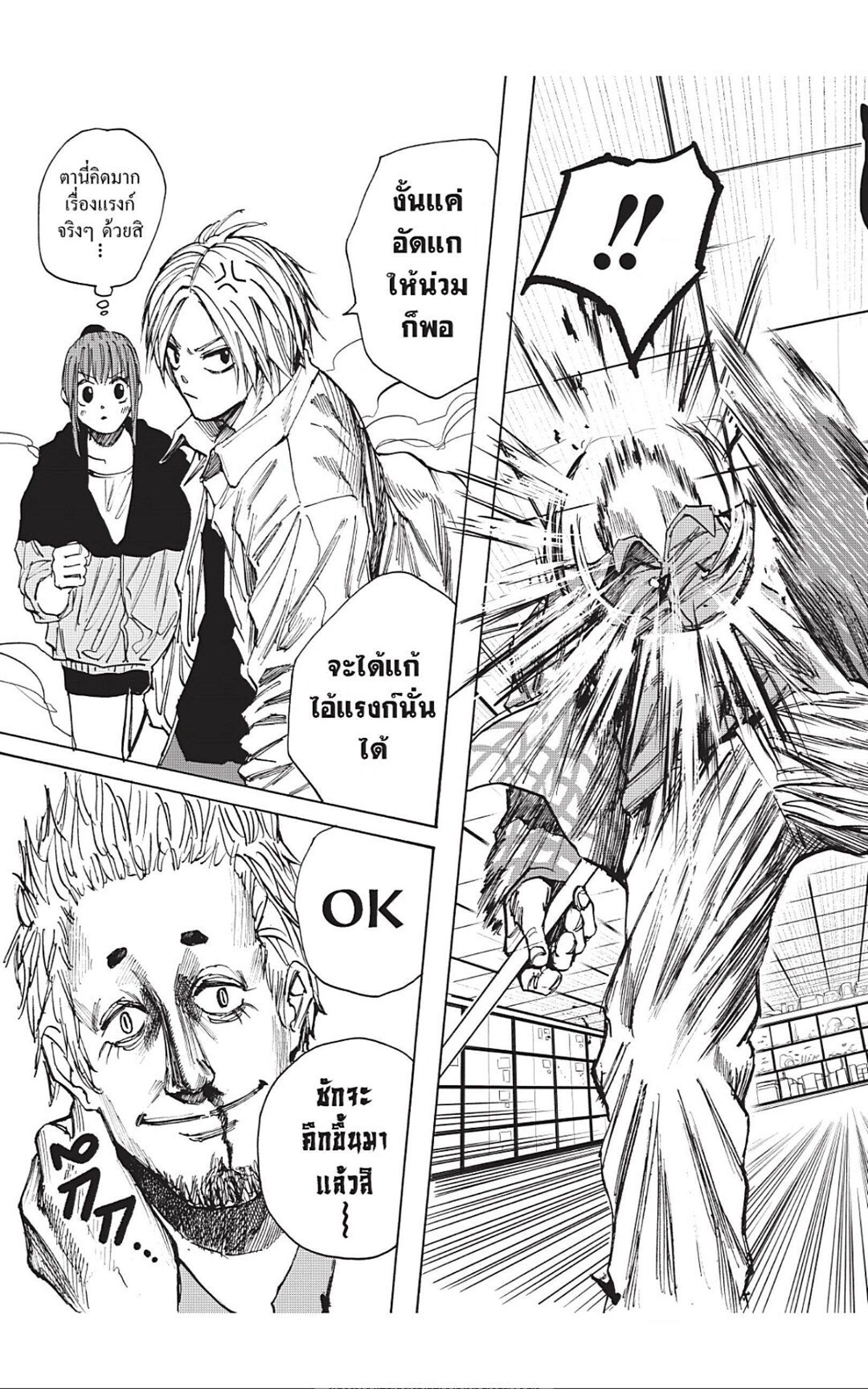 Sakamoto Days ตอนที่ 39 21
