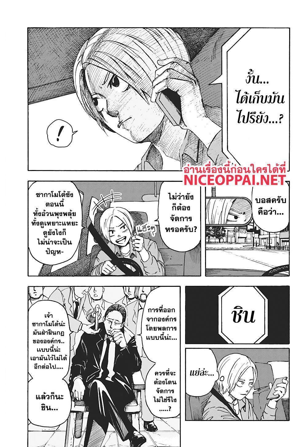 Sakamoto Days ตอนที่ 1 22